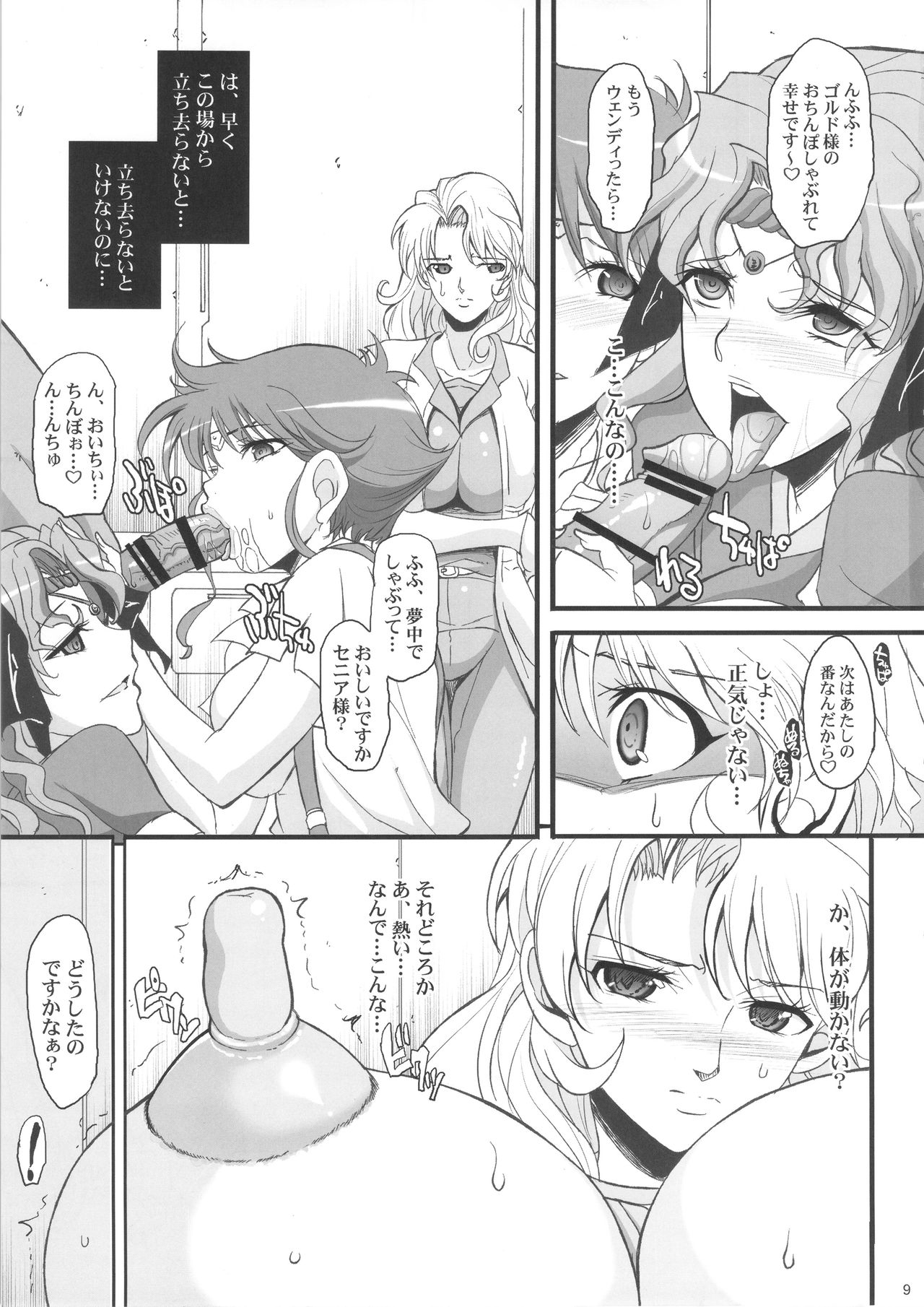 Saiminbon, Atsumemashita! page 9 full