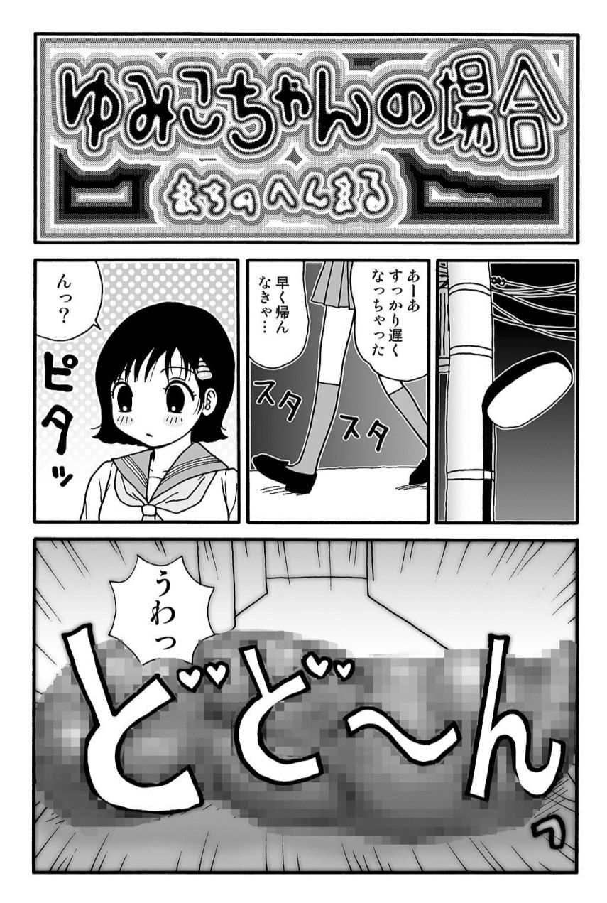 Ganso Yumiko-chan no Baai Ni page 10 full