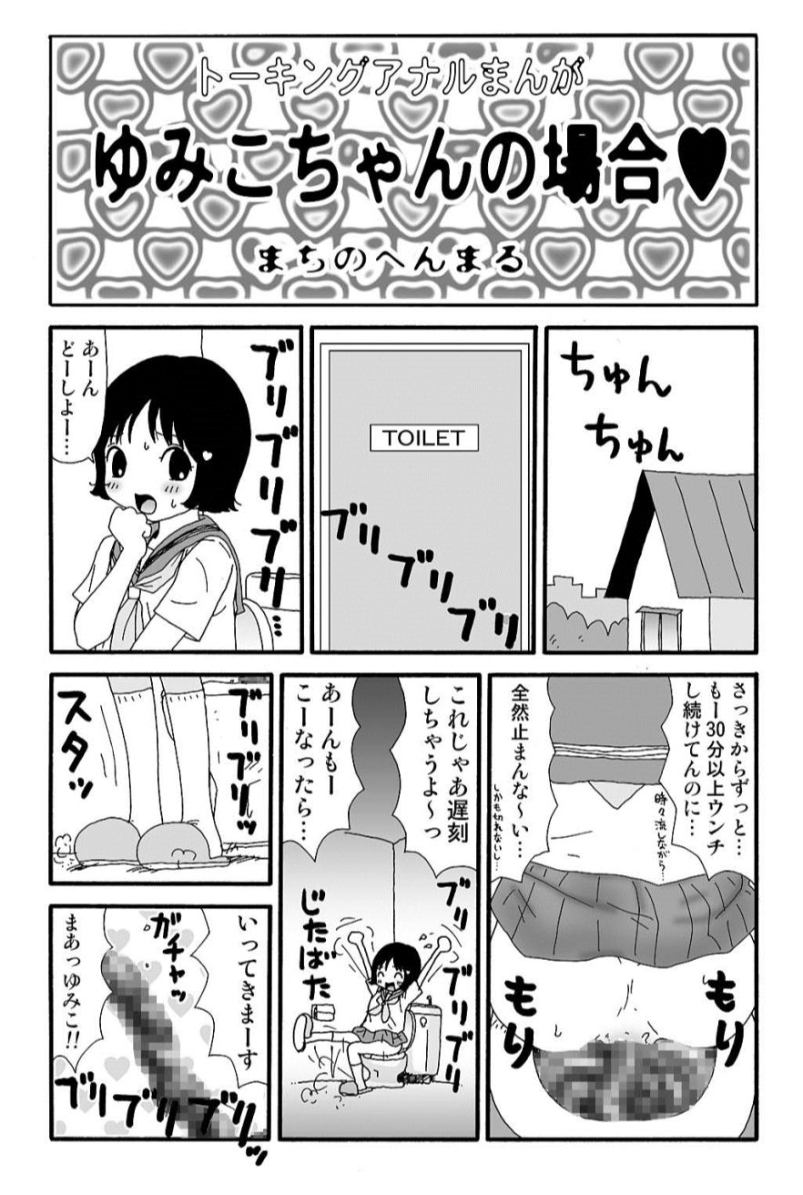 Ganso Yumiko-chan no Baai Ni page 4 full