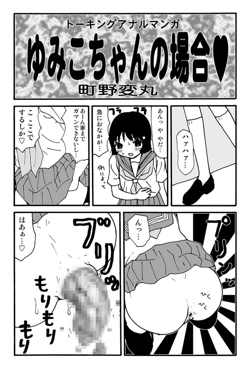 Ganso Yumiko-chan no Baai Ni page 8 full