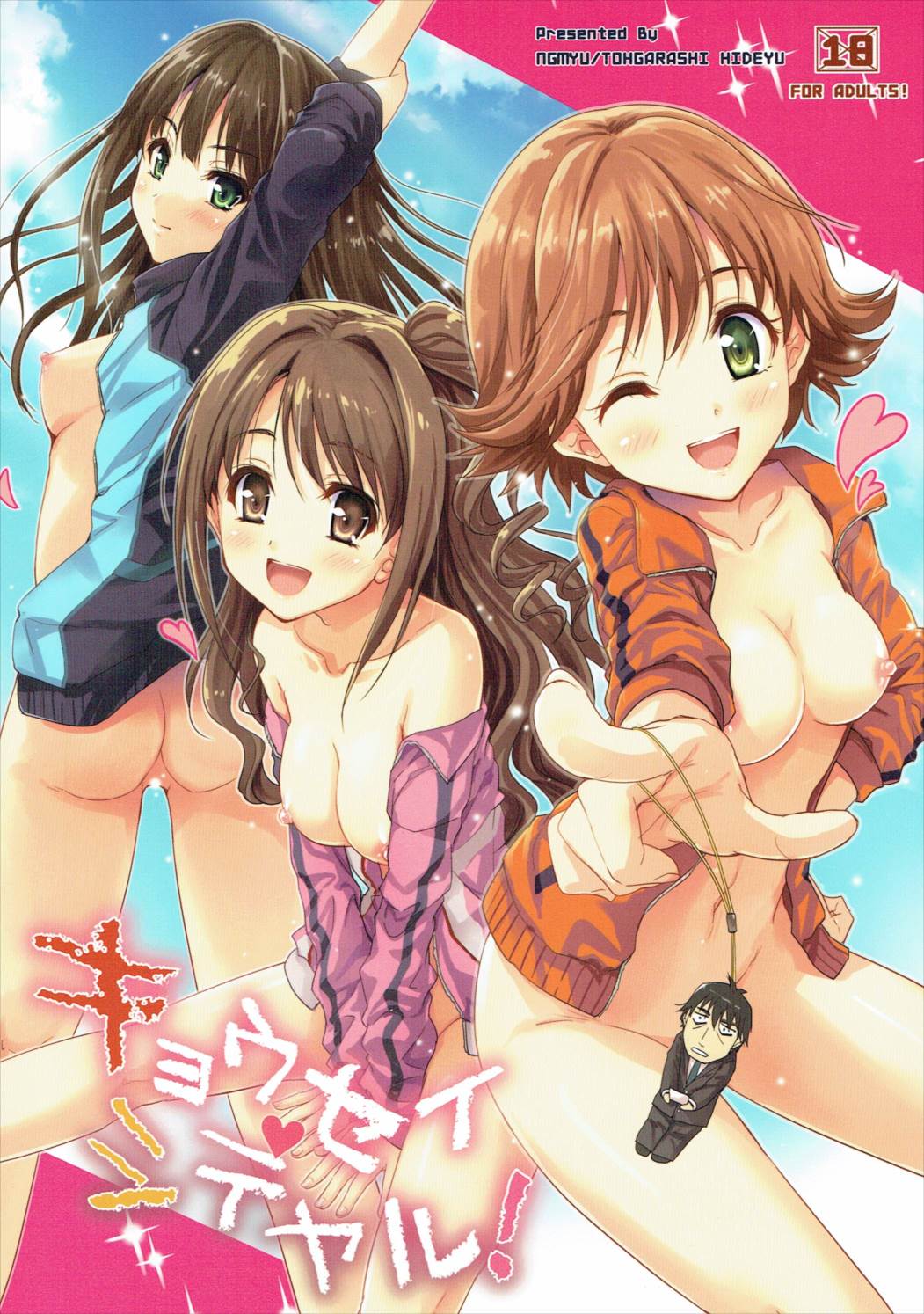 Kyousei Shiteyaru page 1 full