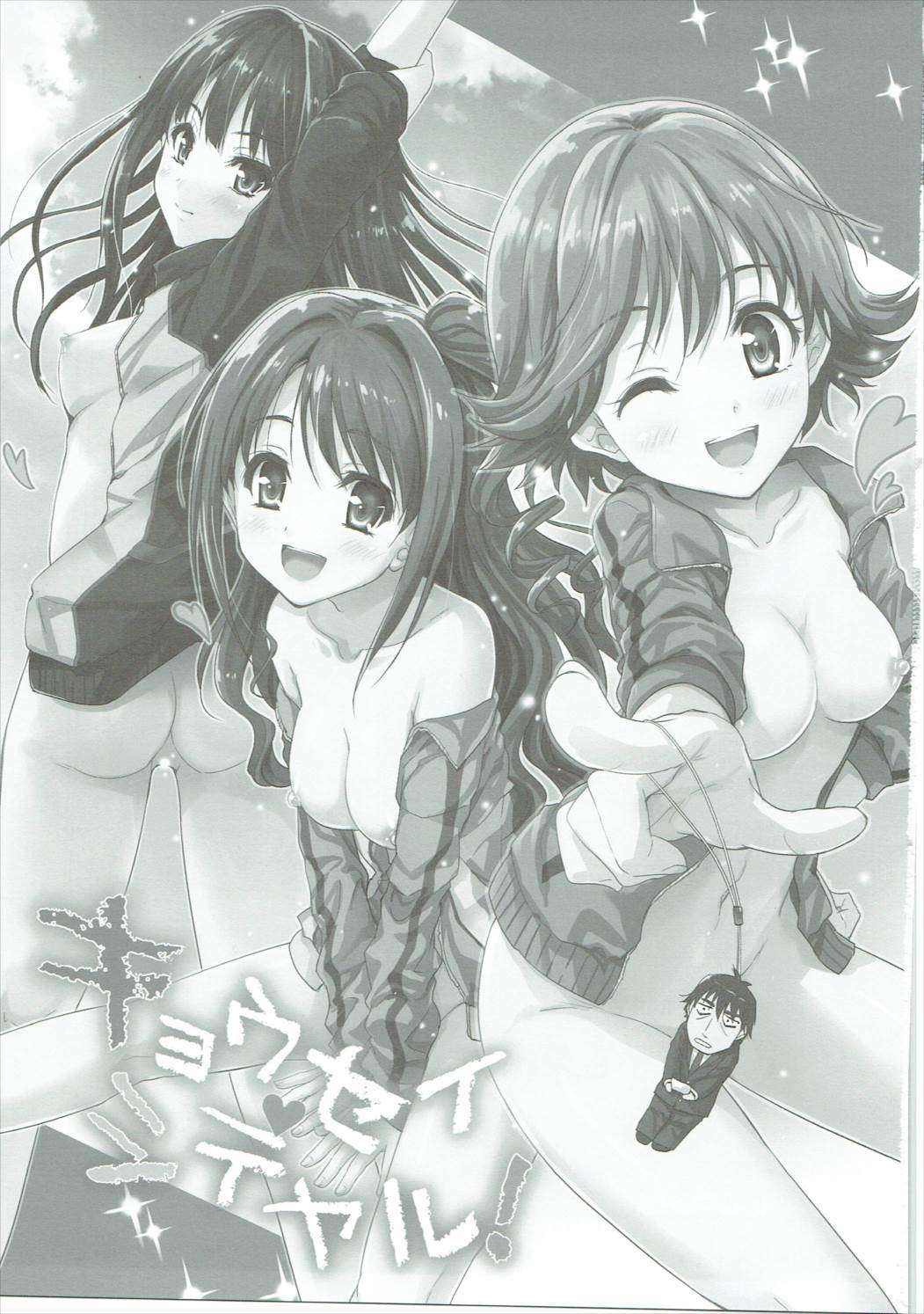 Kyousei Shiteyaru page 2 full