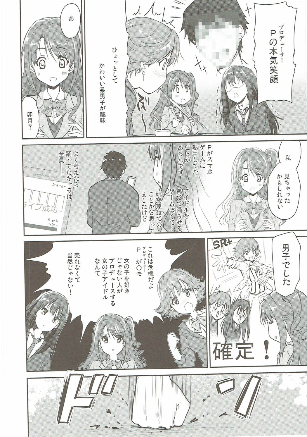 Kyousei Shiteyaru page 5 full