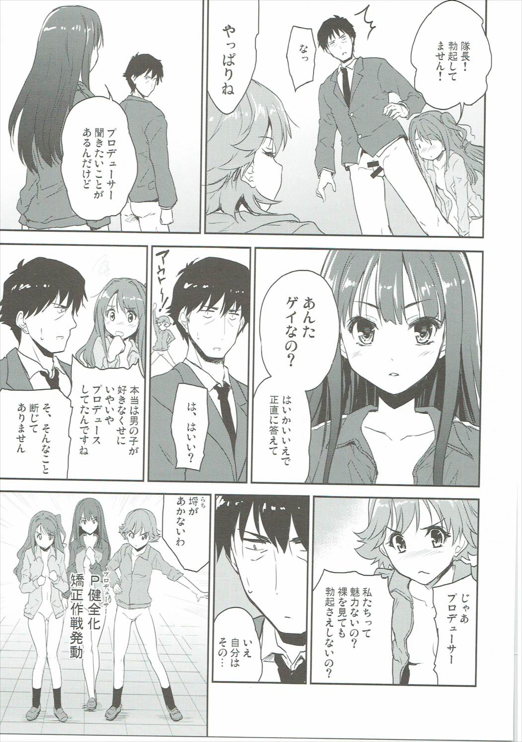 Kyousei Shiteyaru page 8 full