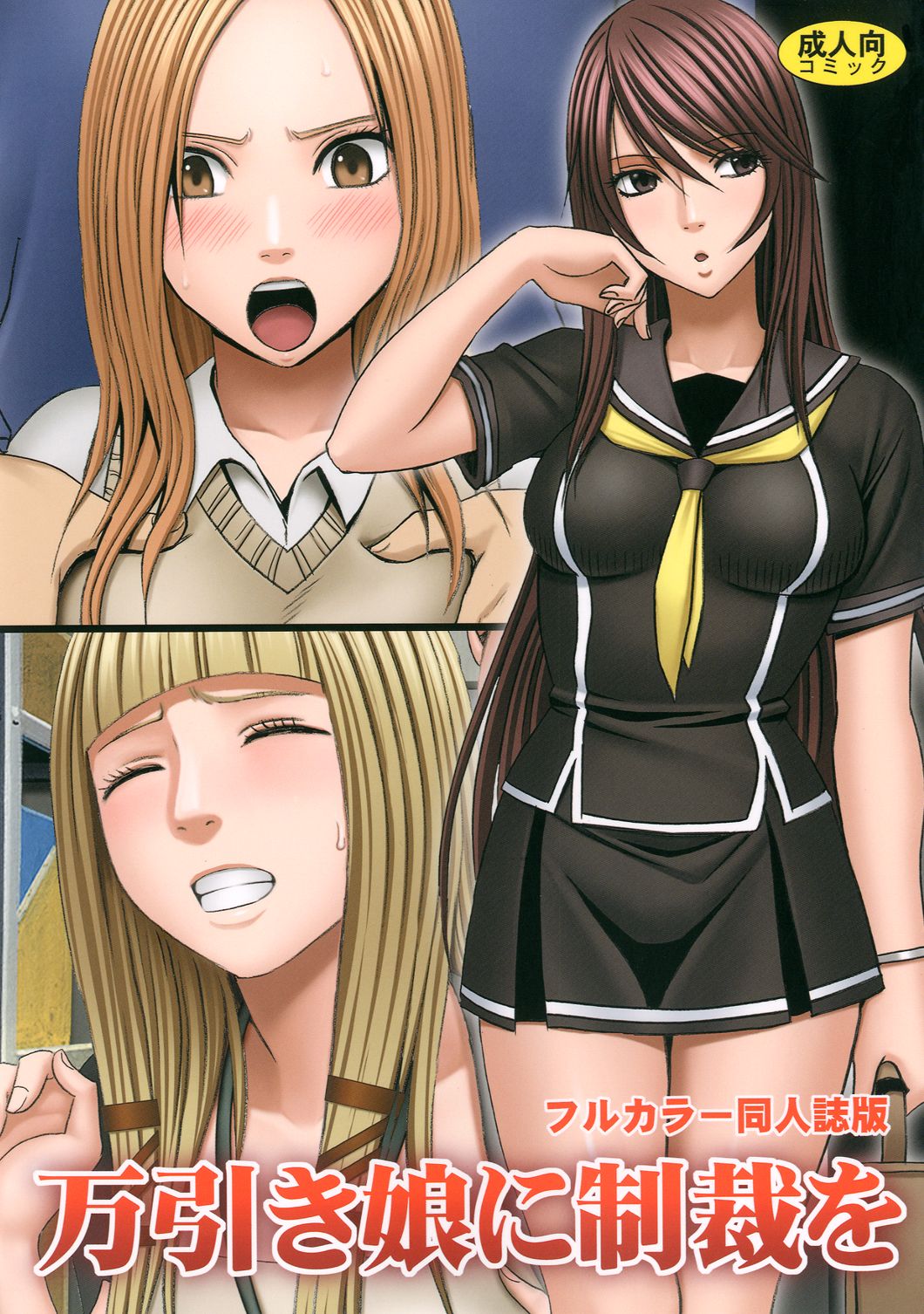 Manbiki Musume ni Seisai o page 1 full