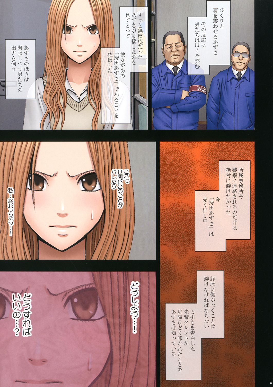 Manbiki Musume ni Seisai o page 7 full