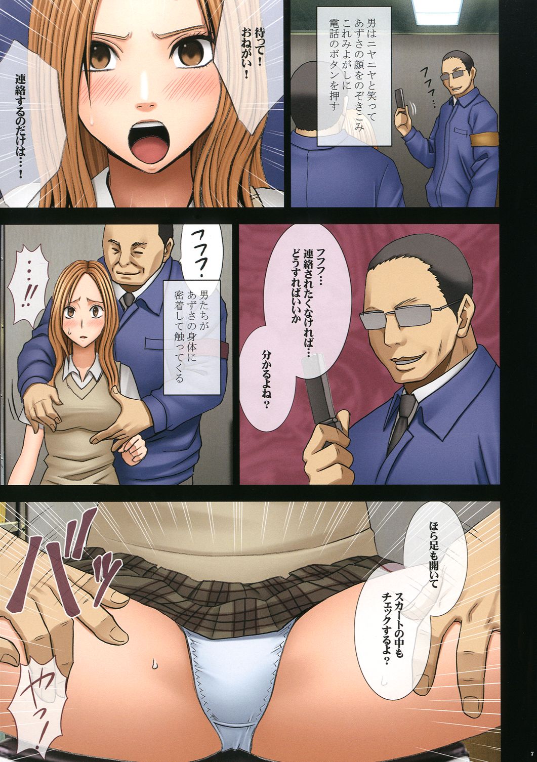 Manbiki Musume ni Seisai o page 9 full