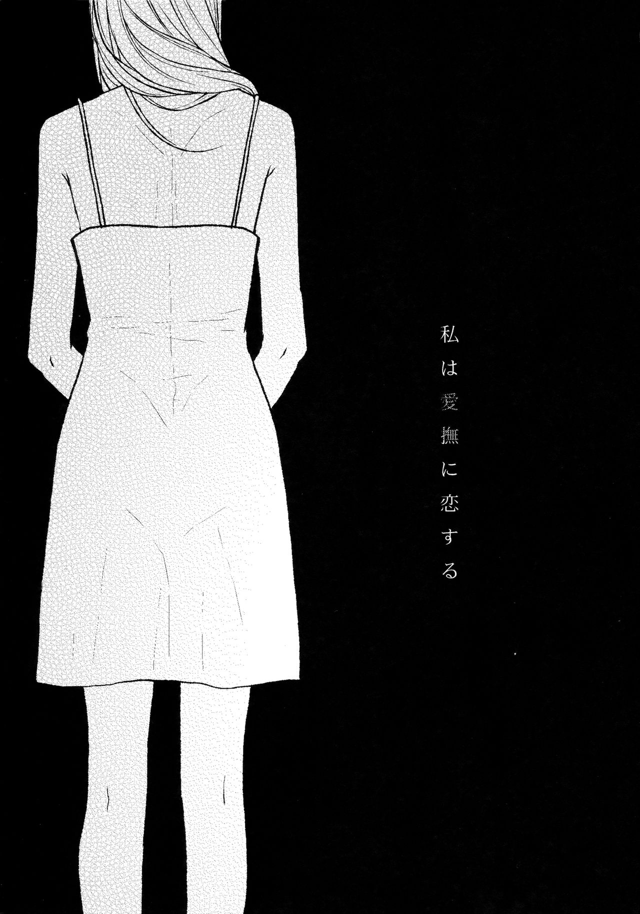 Watashi wa Aibu ni Koisuru page 2 full