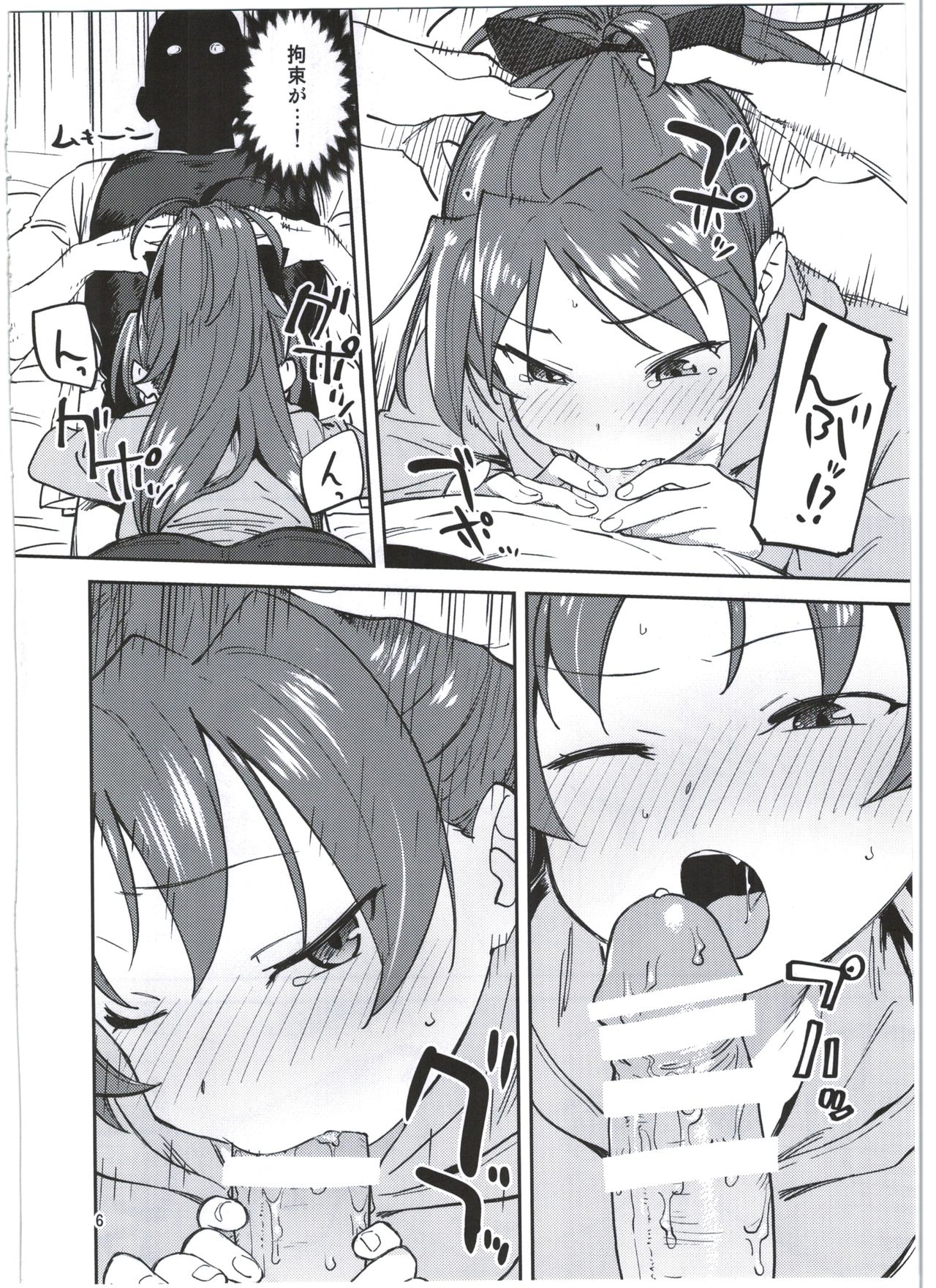 Kyouko to Are Suru Hon page 8 full