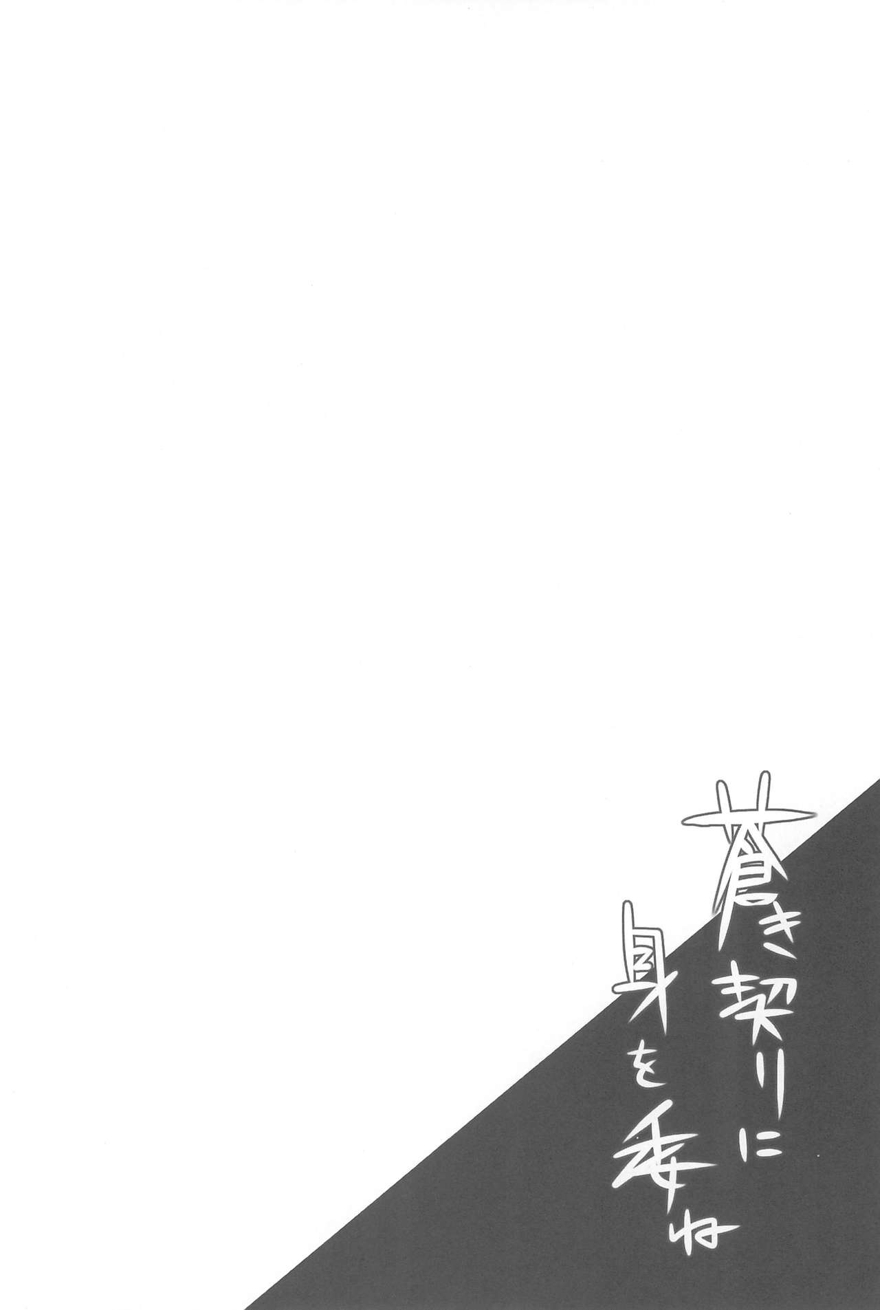 Aoki Chigiri ni Mi o Yudane page 3 full