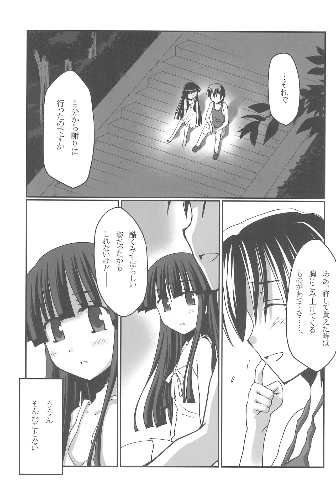 Aoki Chigiri ni Mi o Yudane page 6 full
