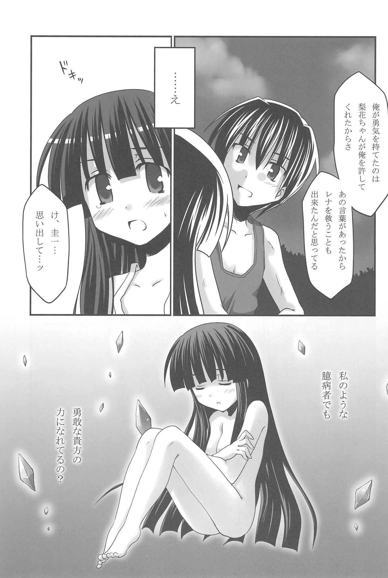 Aoki Chigiri ni Mi o Yudane page 8 full