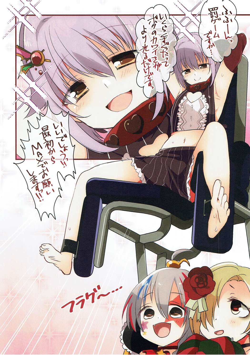 Kochokocho Cinderella page 7 full