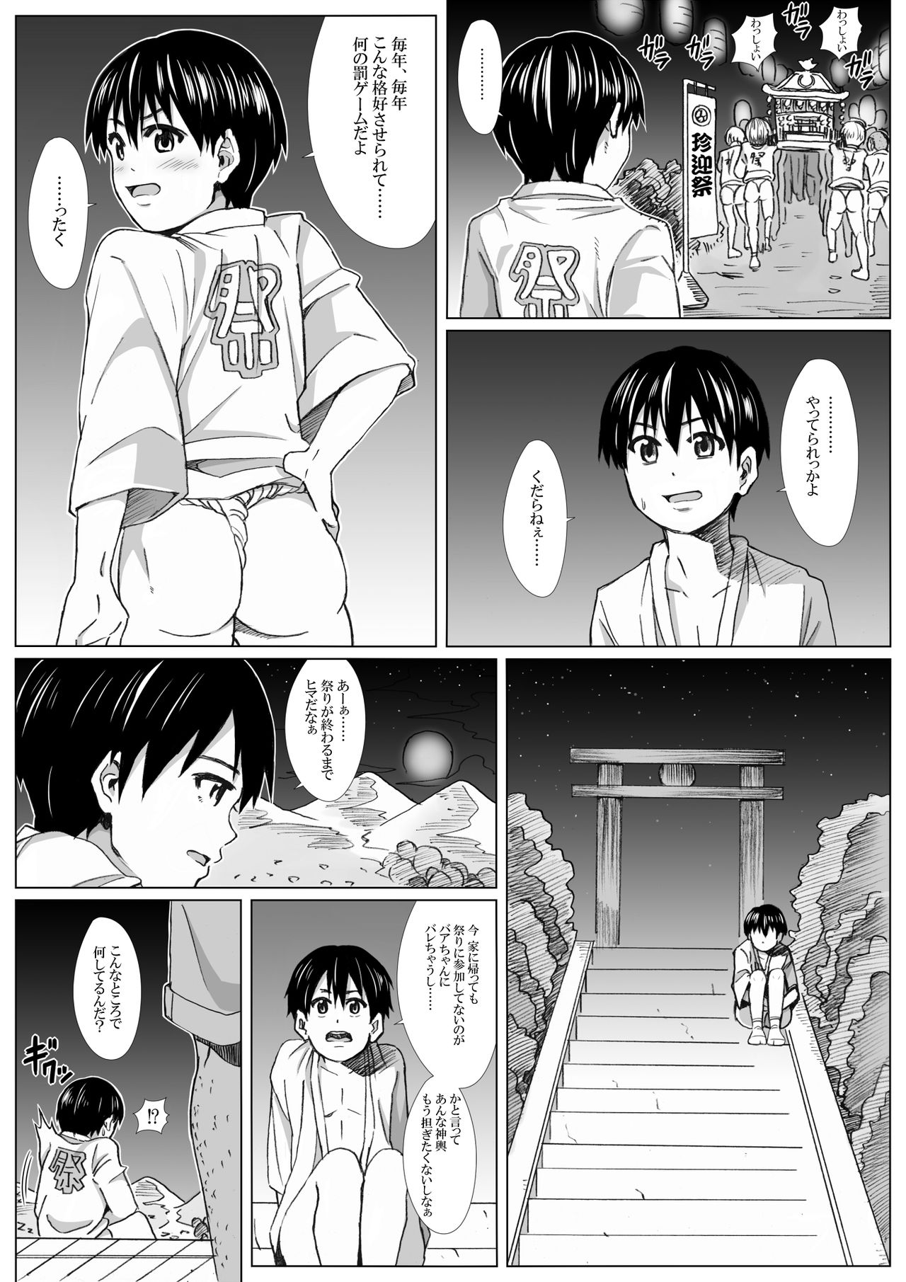 Tonde Hi ni Iru Natsu no Fundoshi Shounen page 4 full