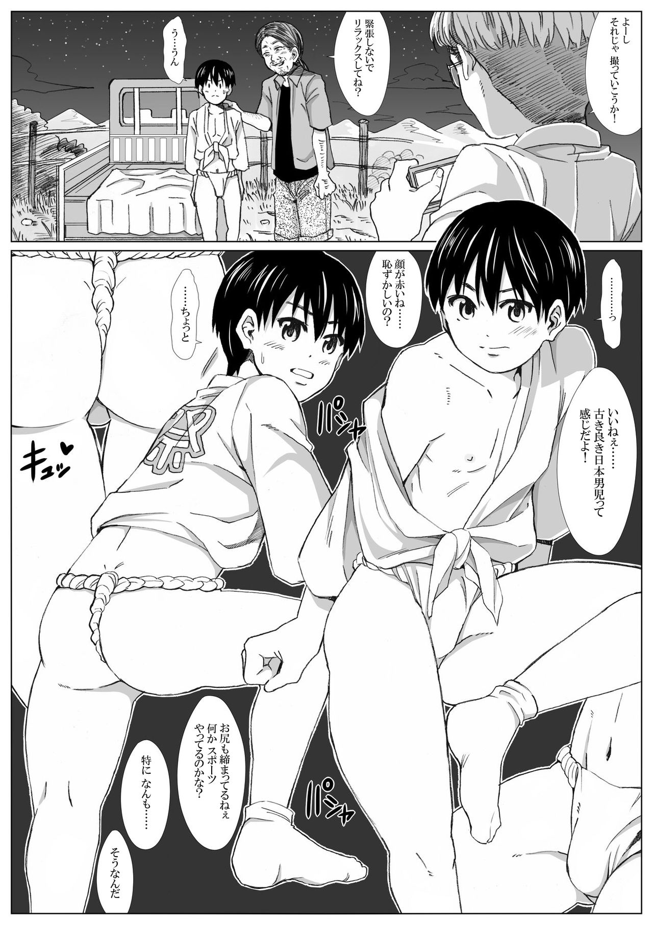 Tonde Hi ni Iru Natsu no Fundoshi Shounen page 8 full