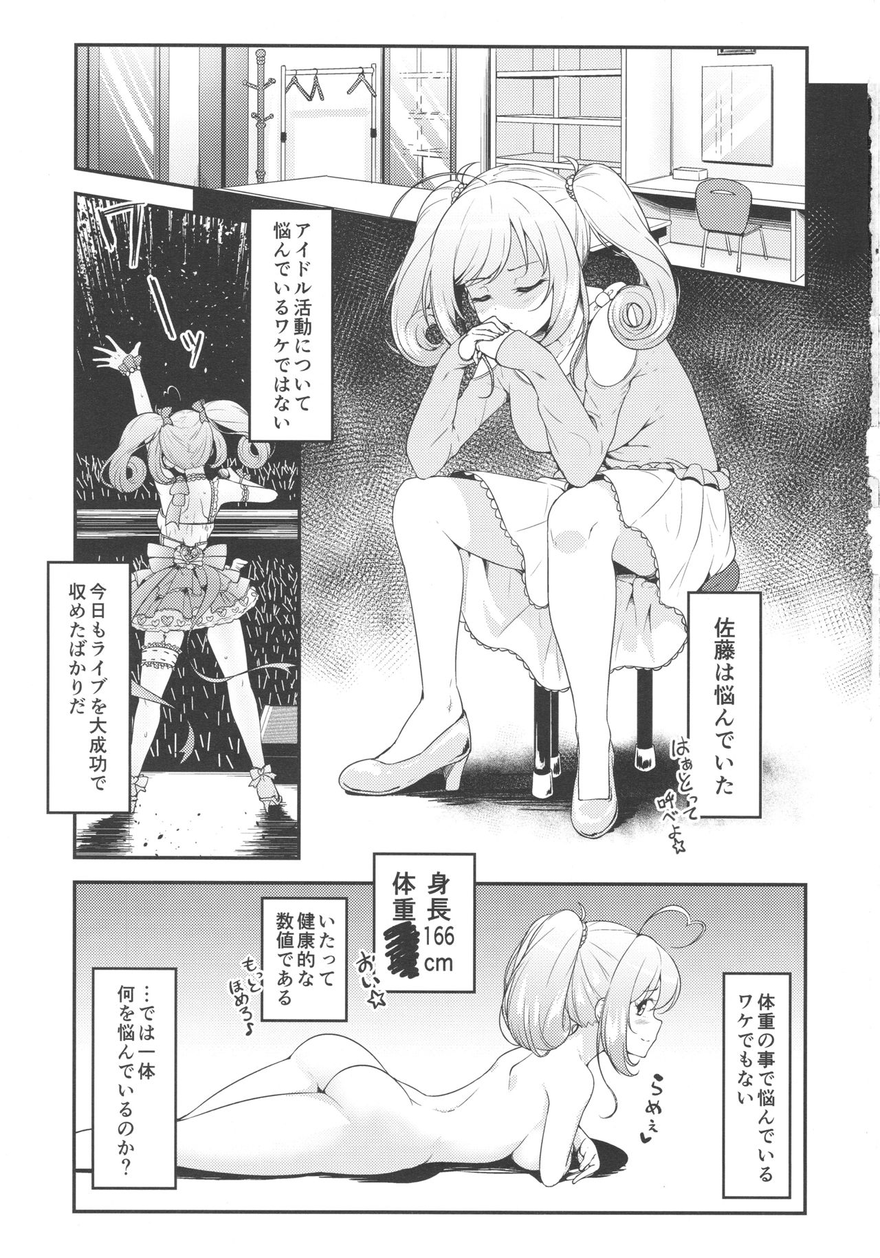 SWEET ATTACK page 2 full