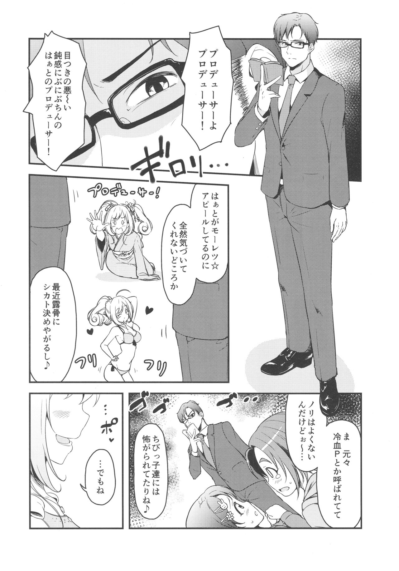 SWEET ATTACK page 3 full