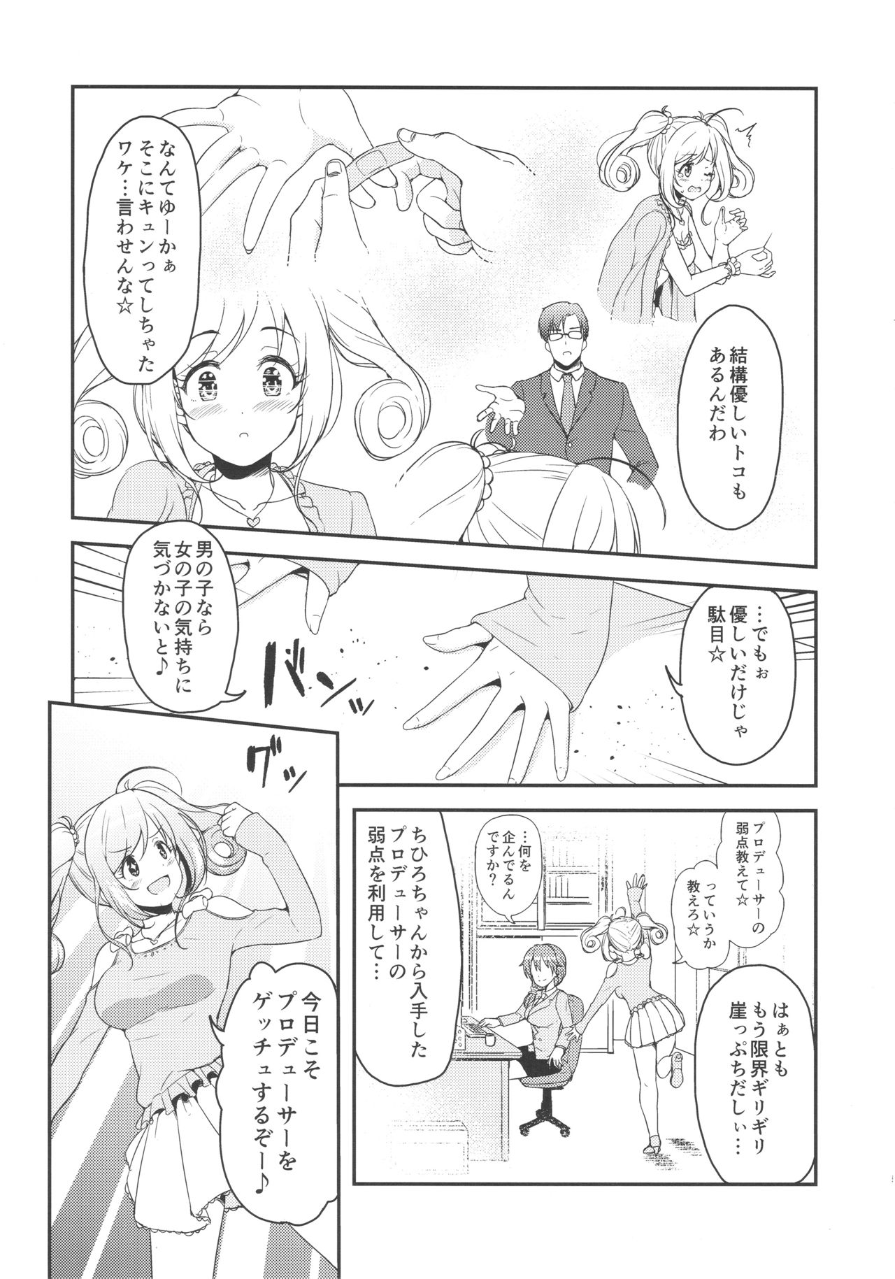 SWEET ATTACK page 4 full