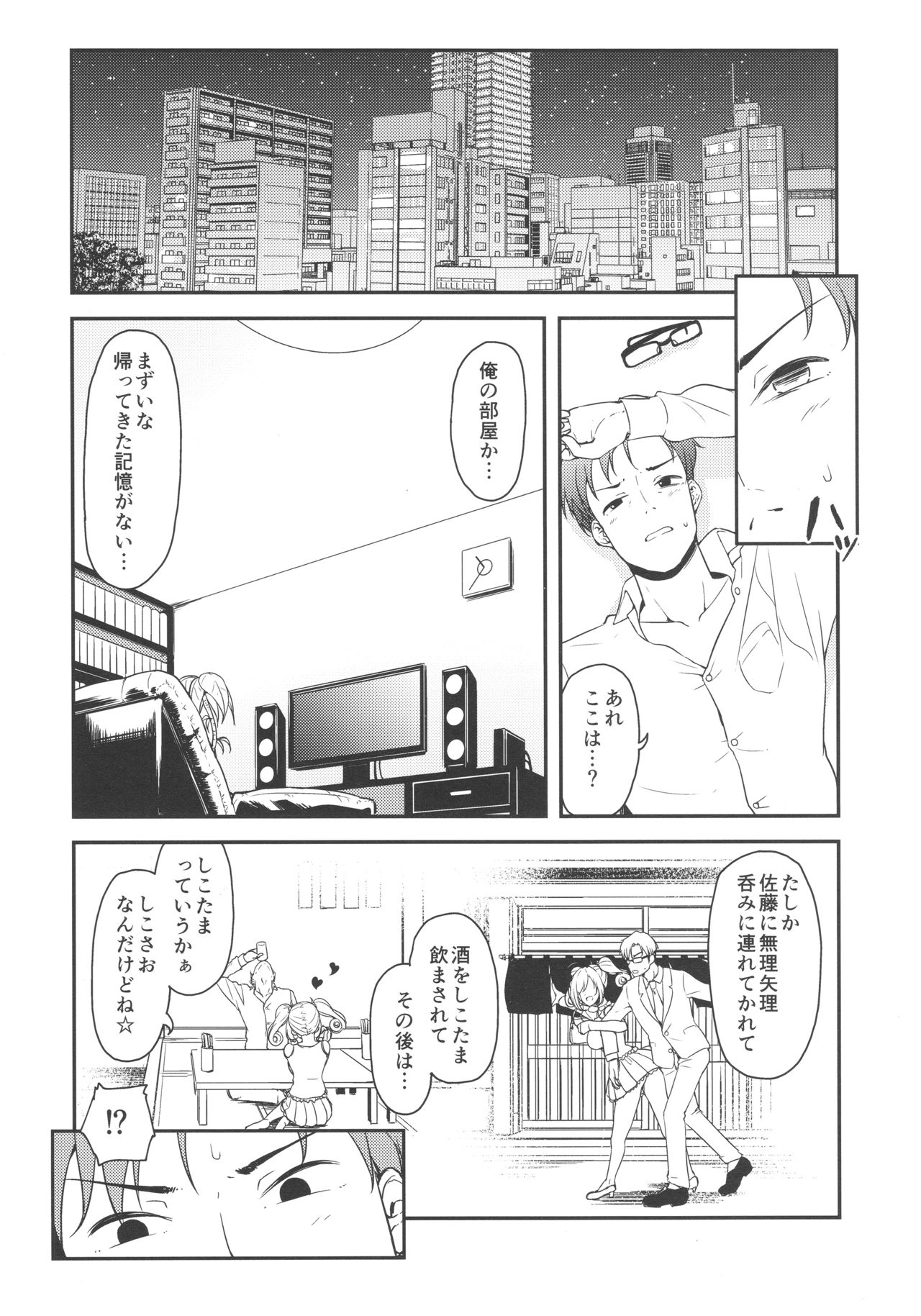 SWEET ATTACK page 5 full