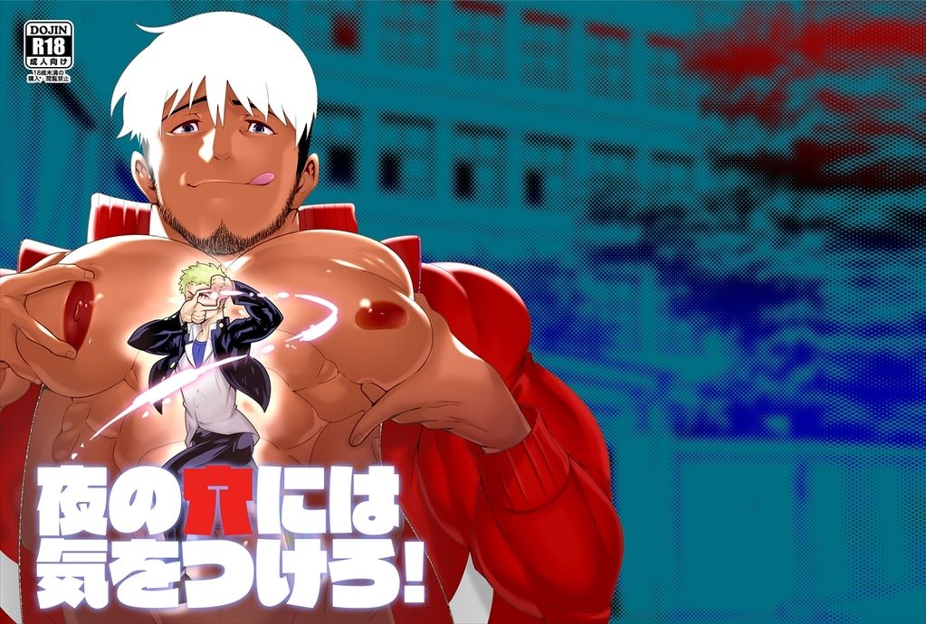 Yoru no Ana ni wa Ki o Tsukero! page 1 full