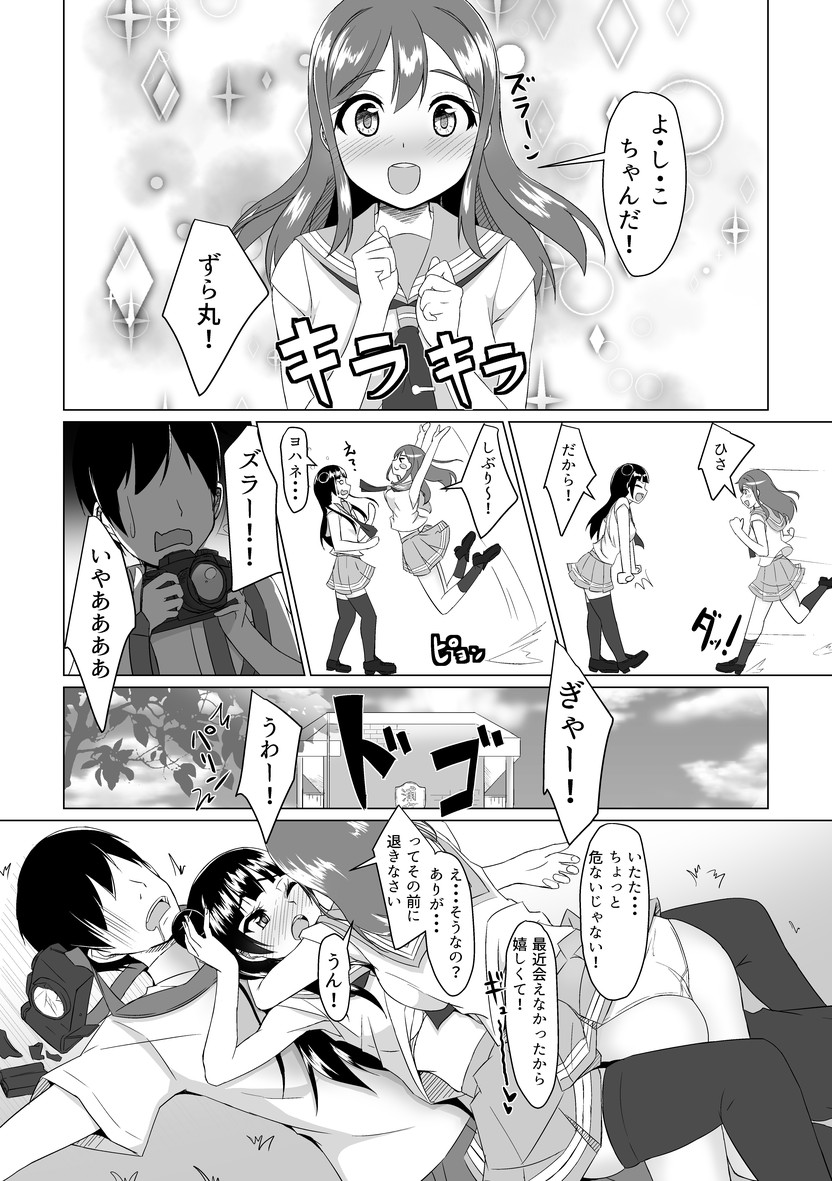 Yoshimaru Sunshine!! Zura! page 3 full