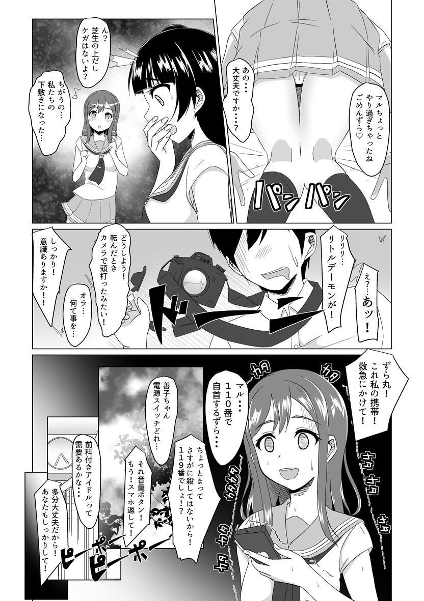Yoshimaru Sunshine!! Zura! page 4 full