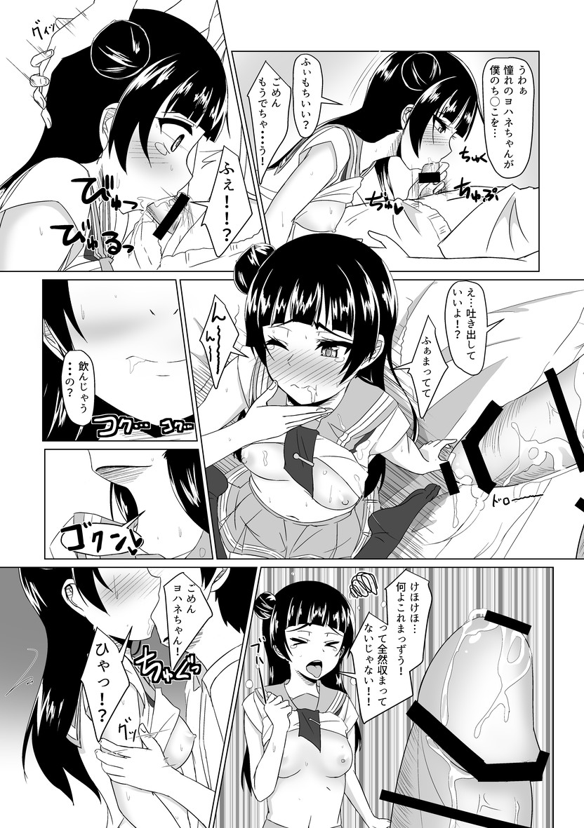 Yoshimaru Sunshine!! Zura! page 8 full