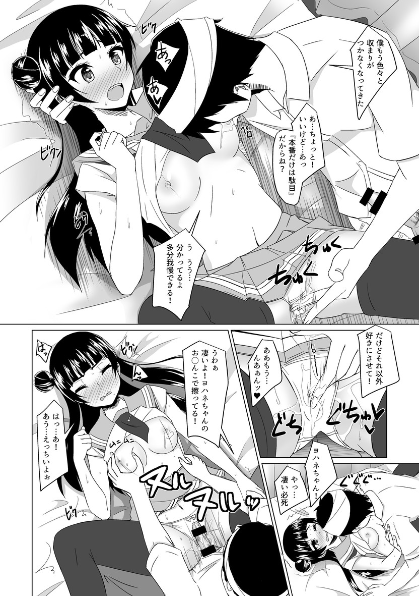 Yoshimaru Sunshine!! Zura! page 9 full