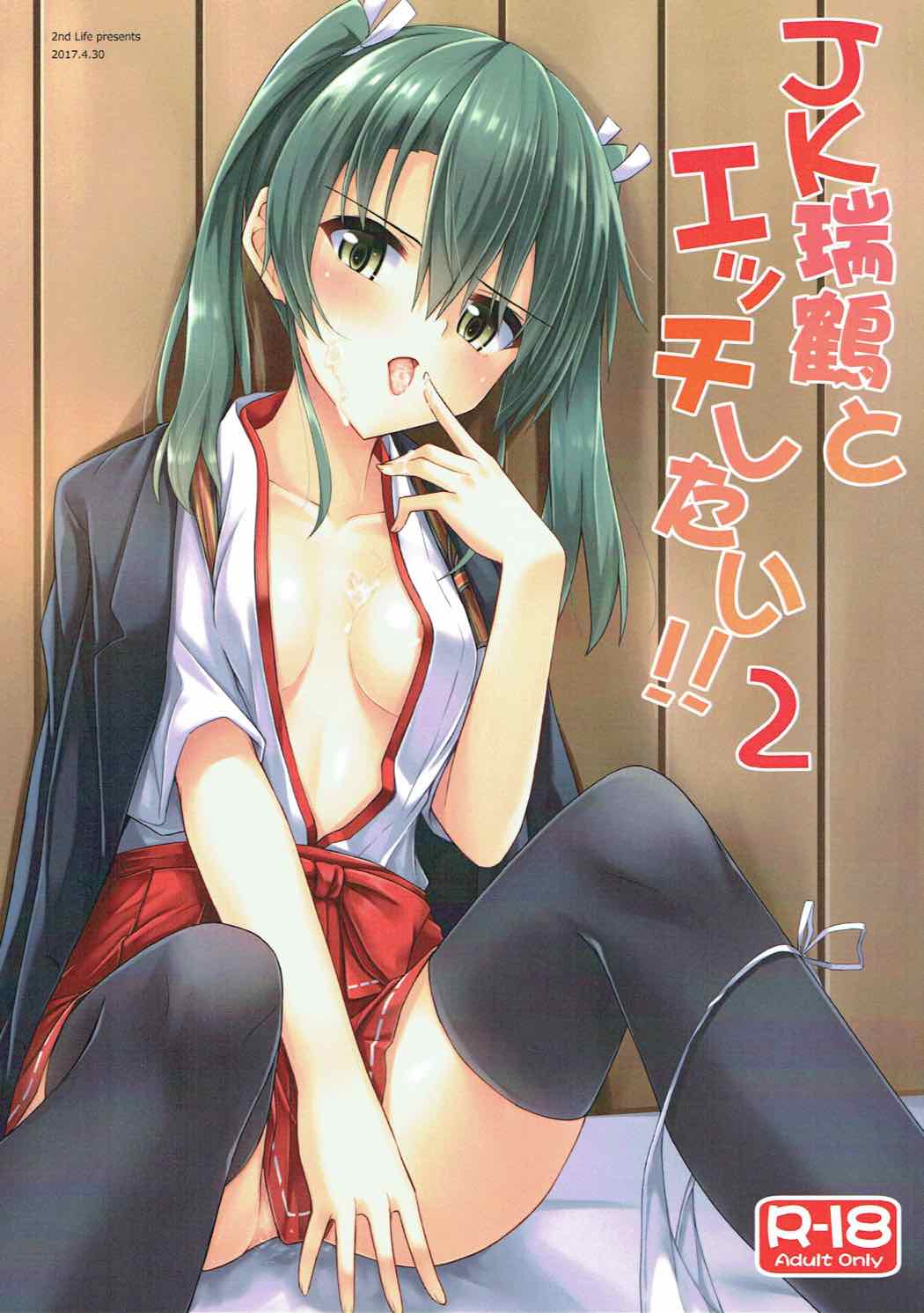 JK Zuikaku to Ecchi Shitai!! 2 page 1 full