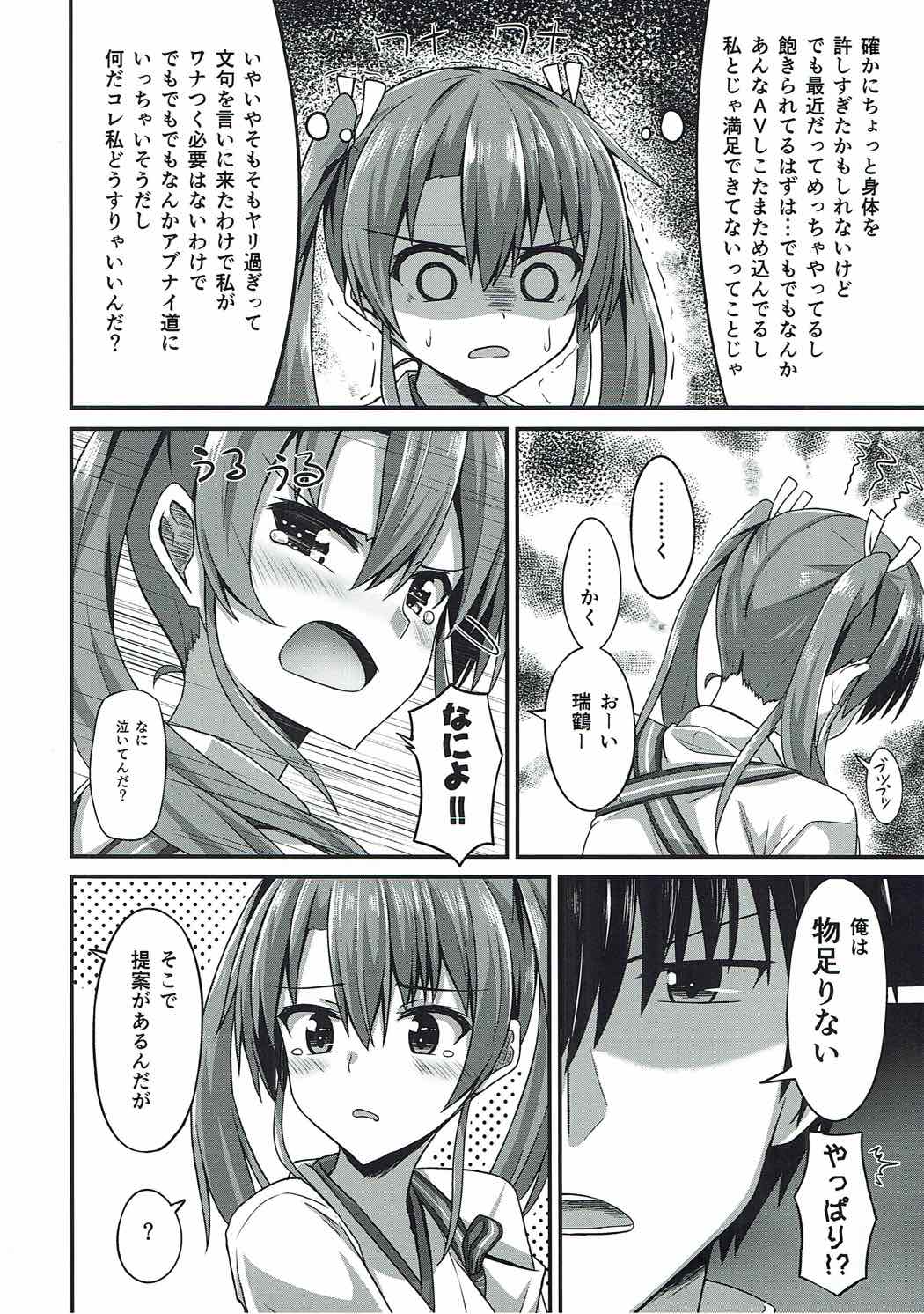 JK Zuikaku to Ecchi Shitai!! 2 page 7 full