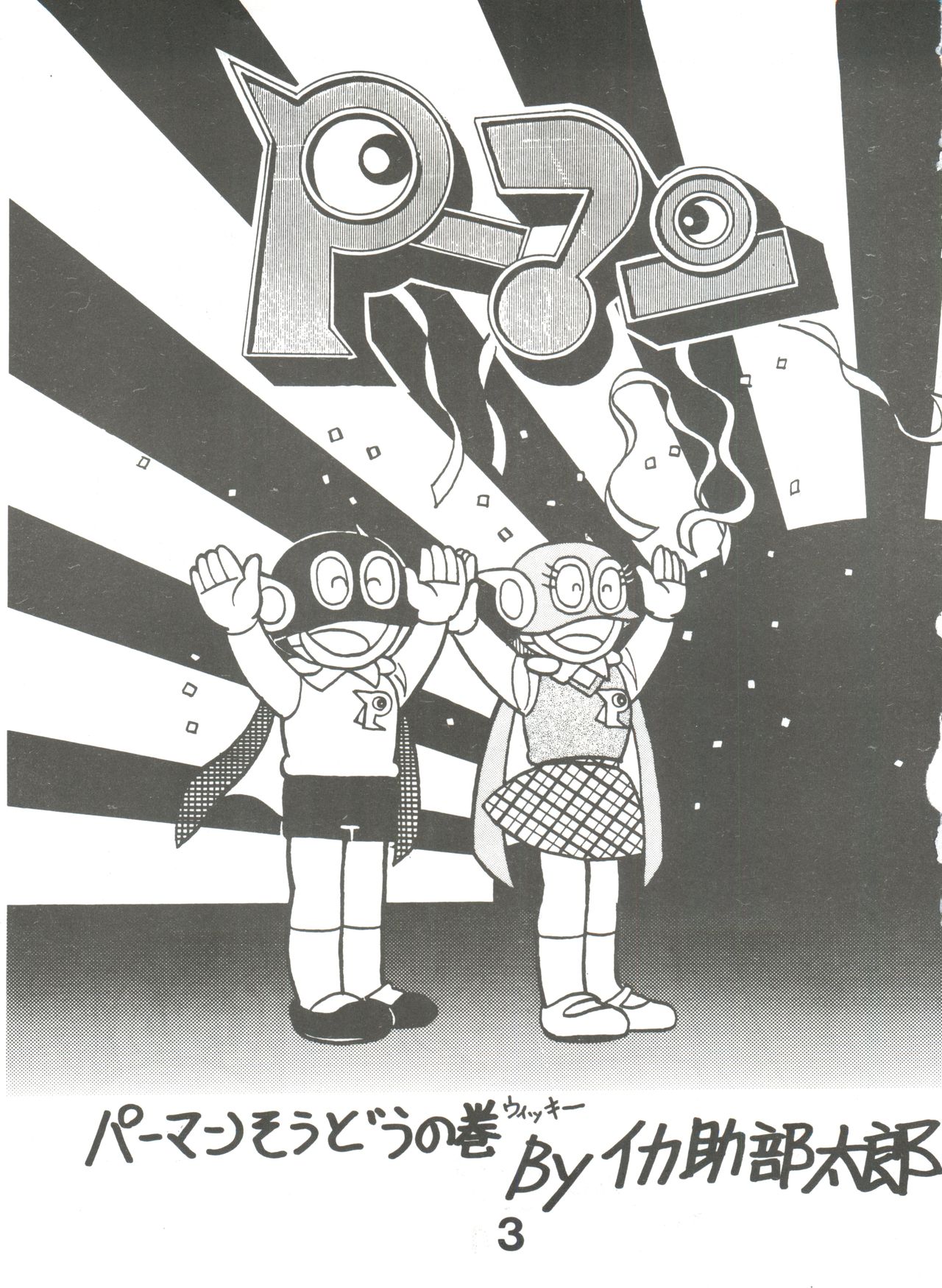 Sumire Special 2 page 2 full