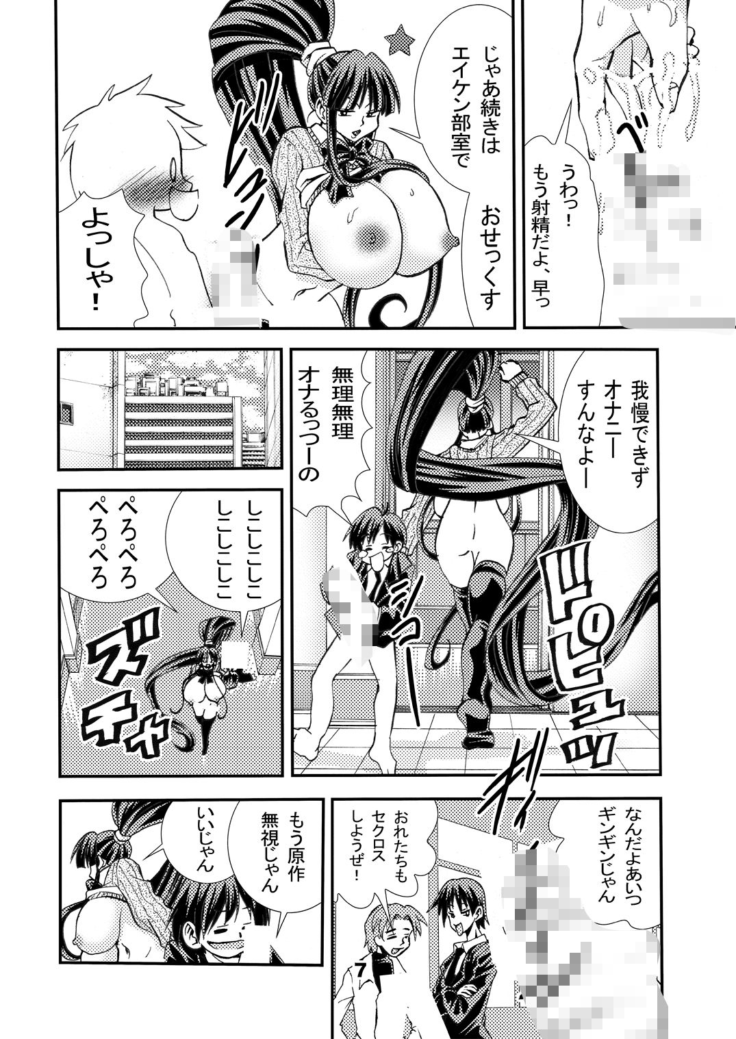 Eiken Makaizou 2 page 7 full