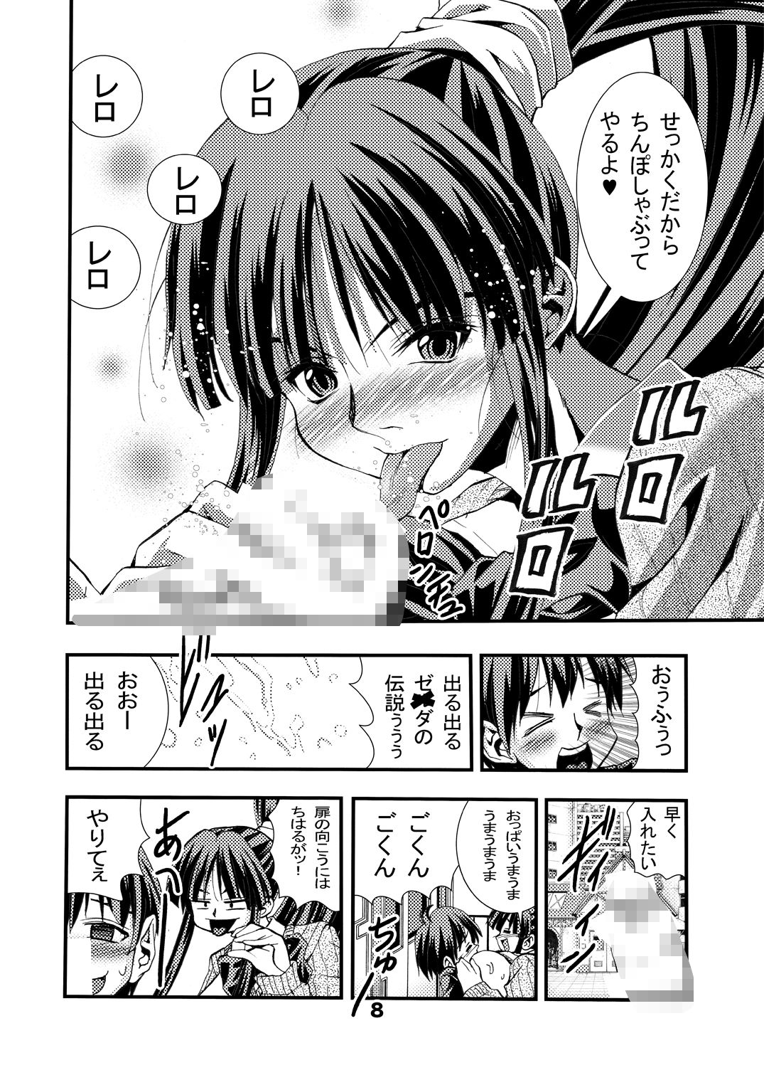 Eiken Makaizou 2 page 8 full