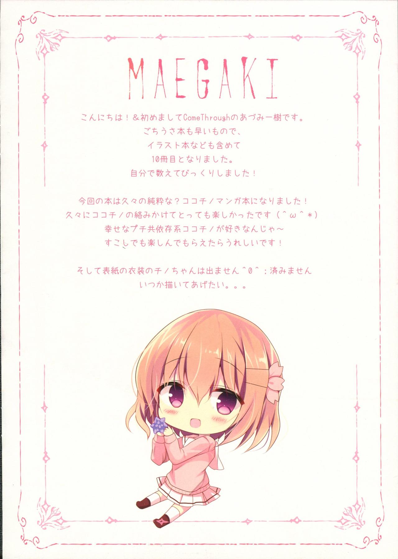 Chino-chan wa Amae Jouzu? page 3 full