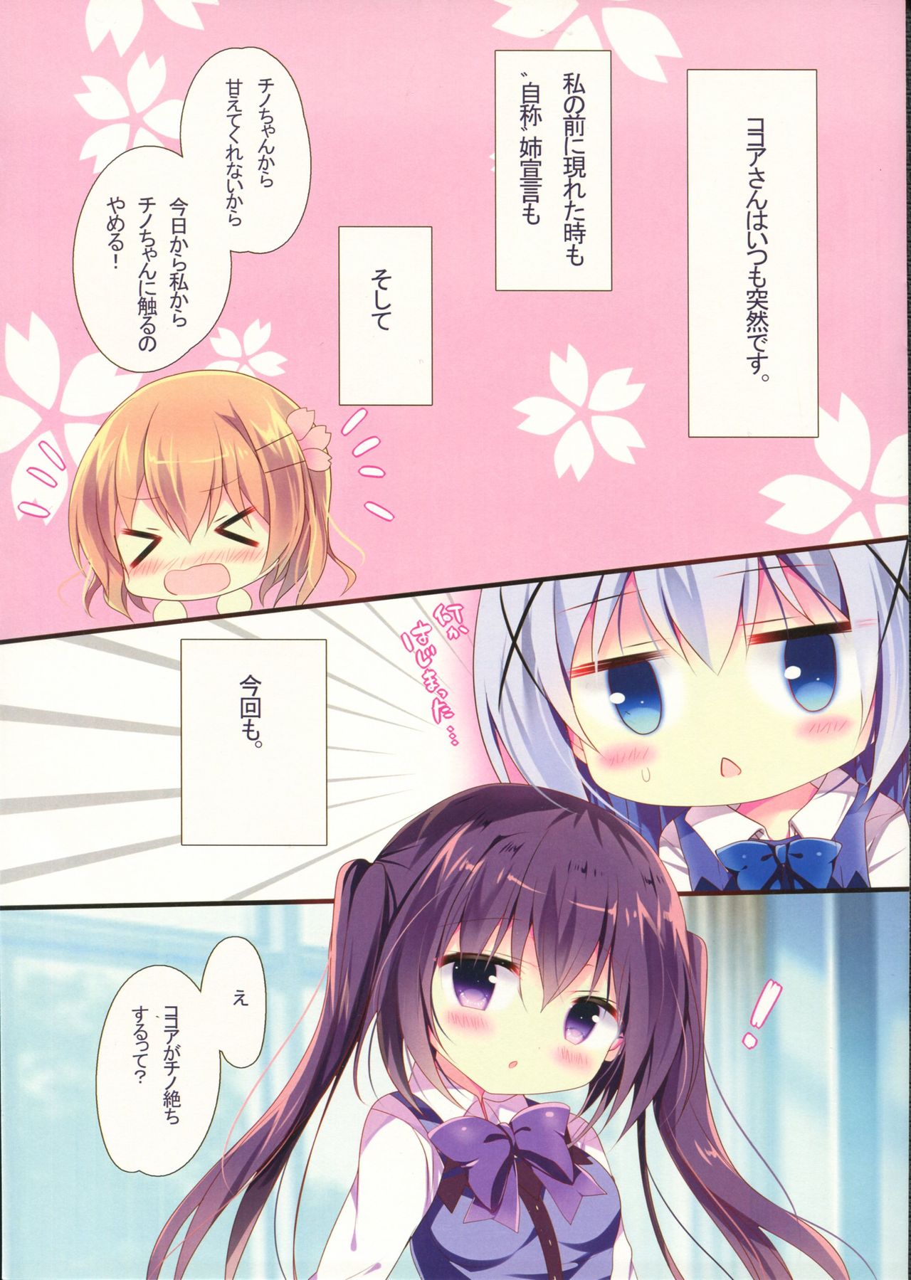 Chino-chan wa Amae Jouzu? page 4 full