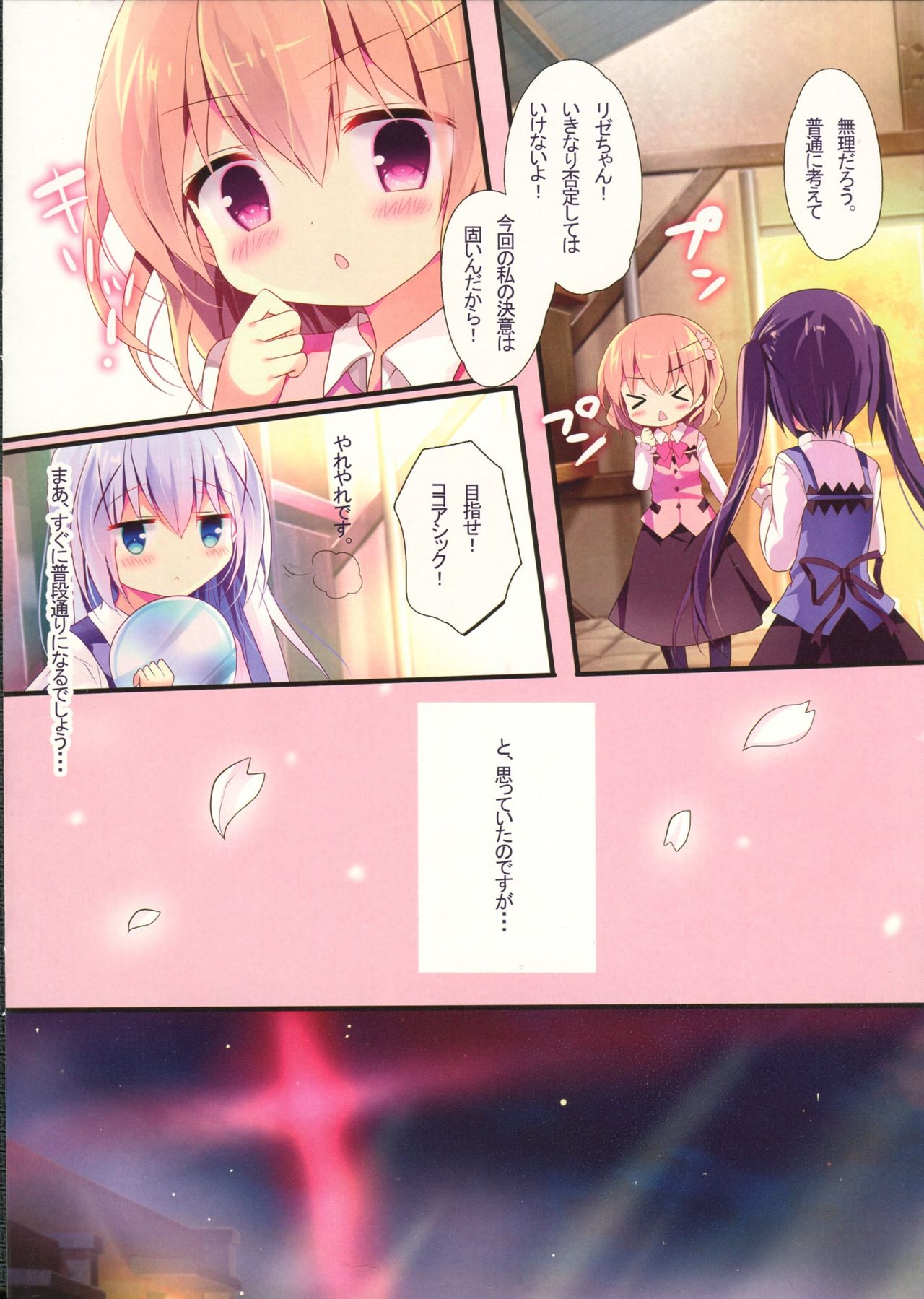 Chino-chan wa Amae Jouzu? page 5 full