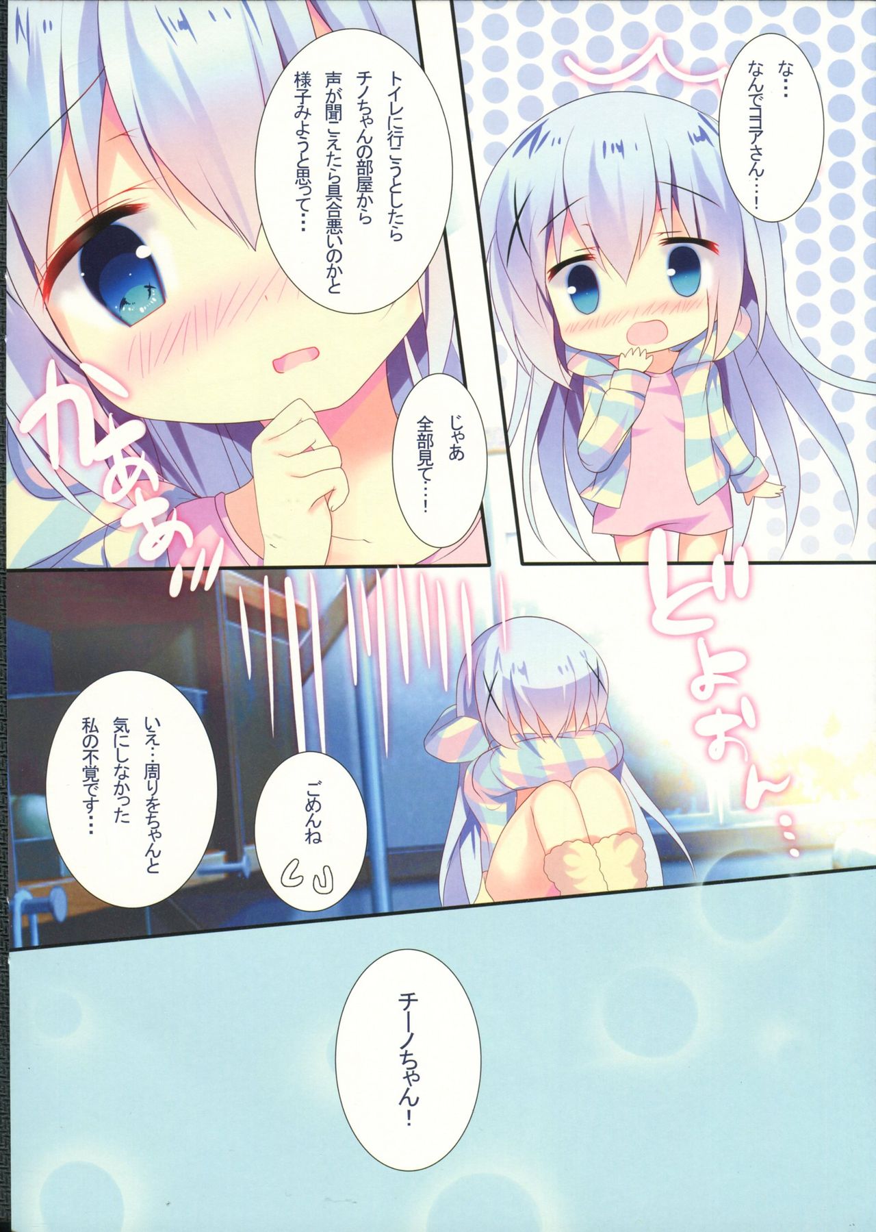 Chino-chan wa Amae Jouzu? page 9 full
