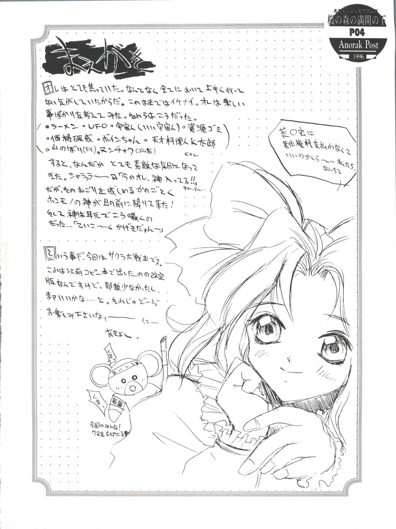 Sakura no Mori no Mankai no Shita page 3 full