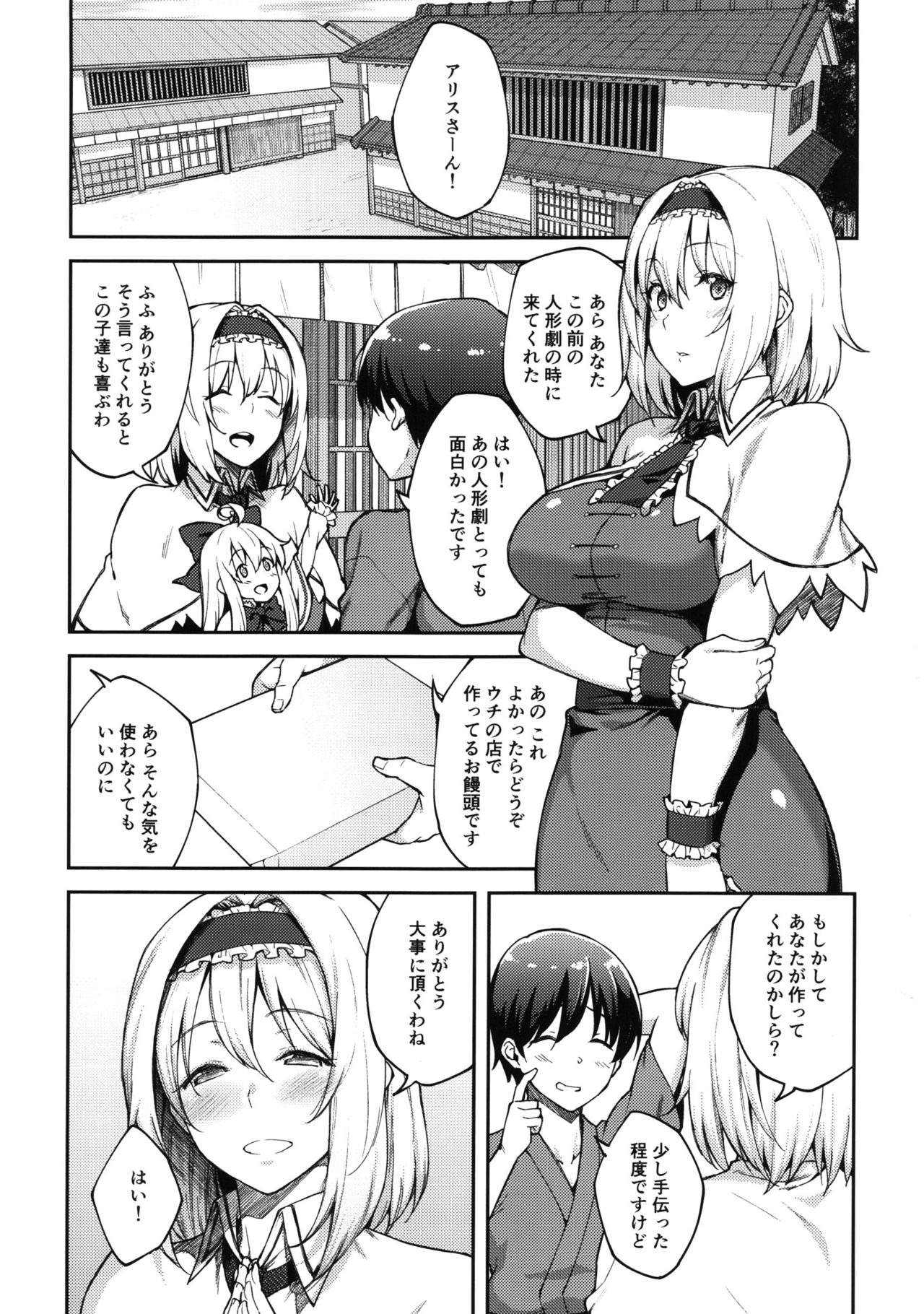 Alice ga Suki nano wa page 2 full