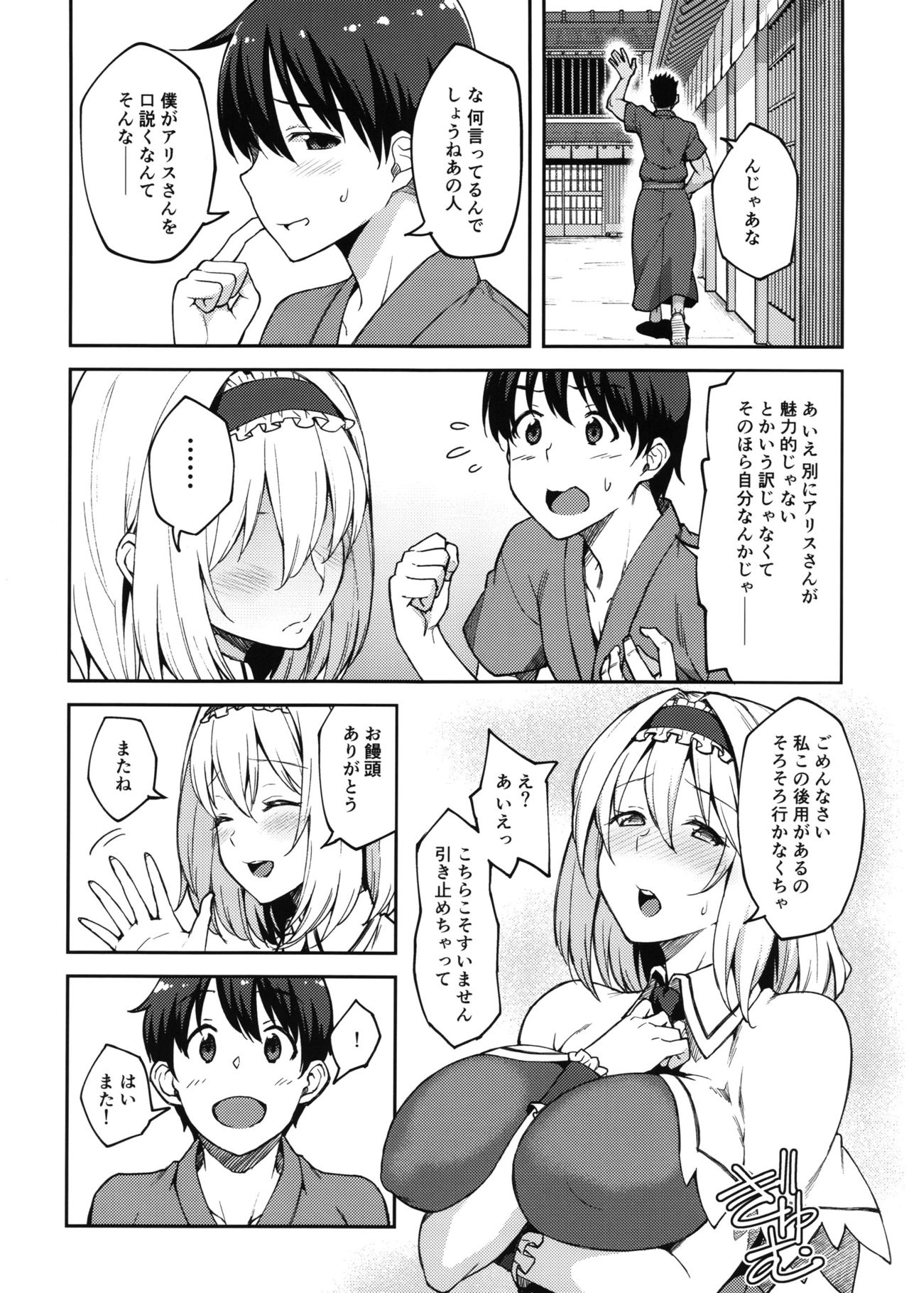 Alice ga Suki nano wa page 4 full