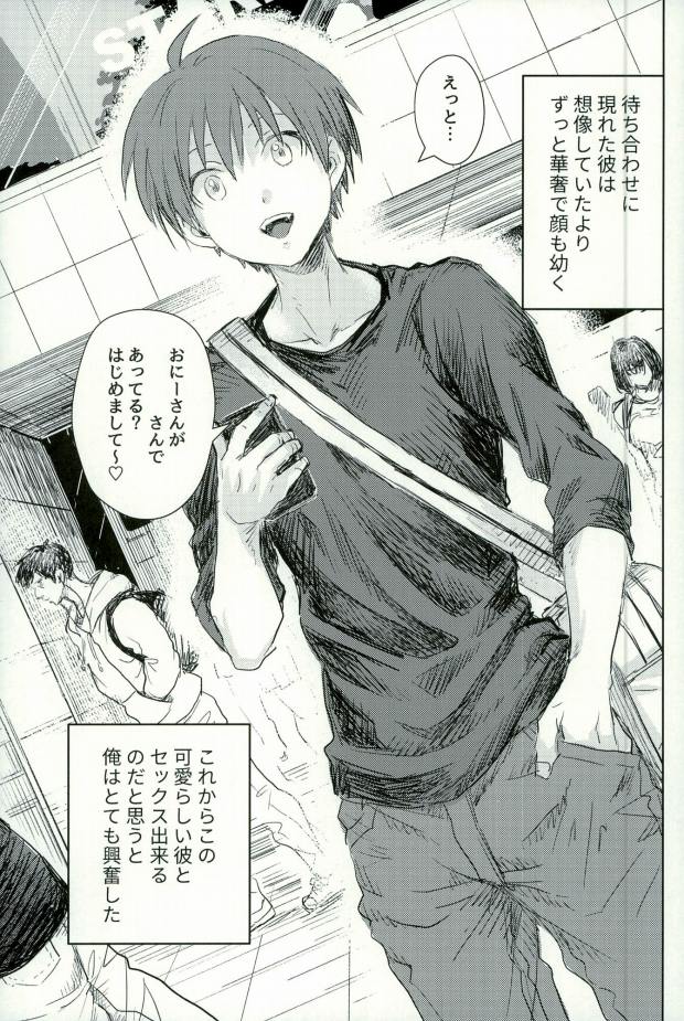 Kare no Hajimete no Aite o Shita Hanashi page 2 full