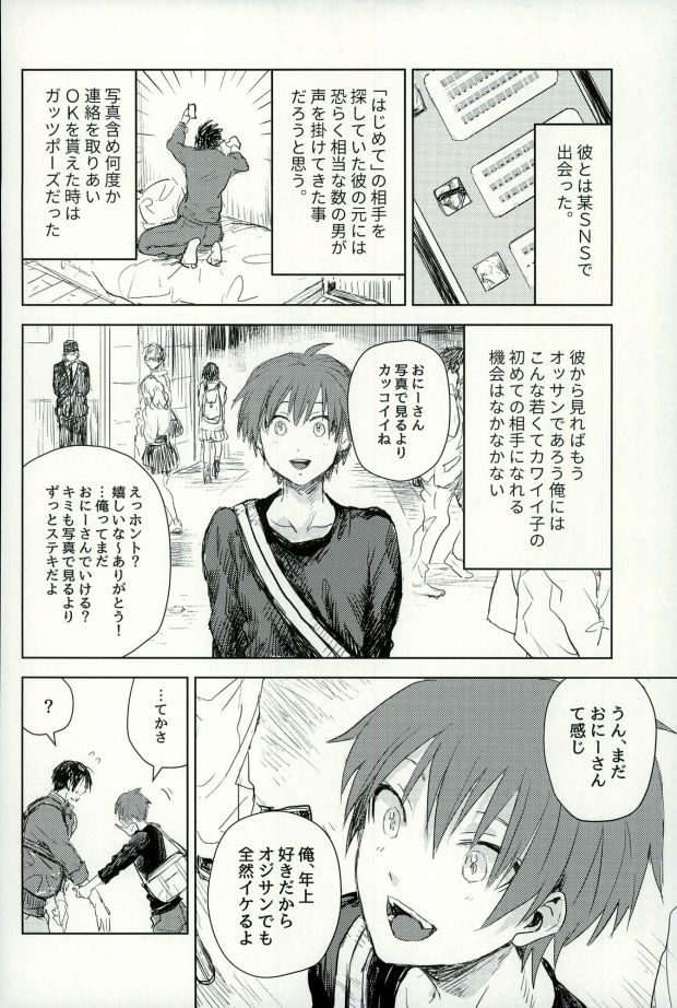 Kare no Hajimete no Aite o Shita Hanashi page 3 full
