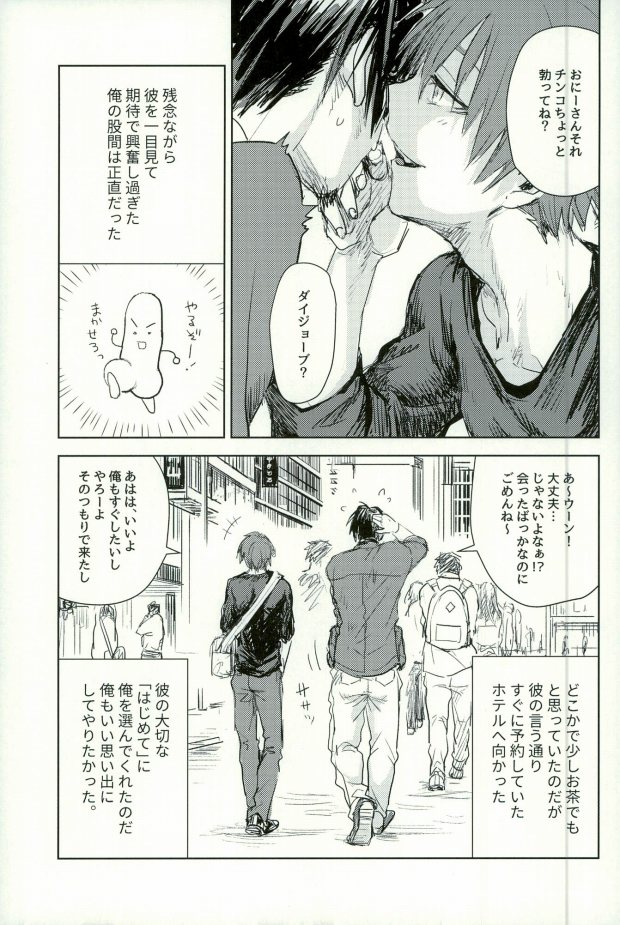 Kare no Hajimete no Aite o Shita Hanashi page 4 full