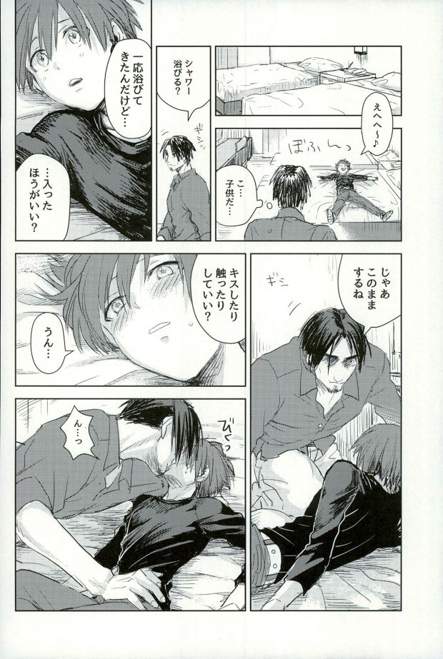 Kare no Hajimete no Aite o Shita Hanashi page 5 full