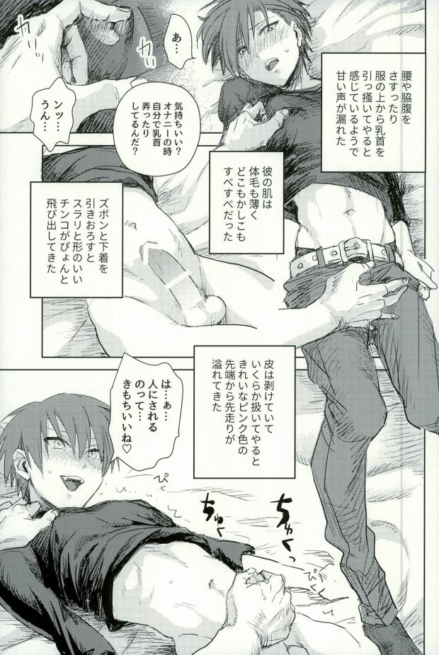 Kare no Hajimete no Aite o Shita Hanashi page 6 full