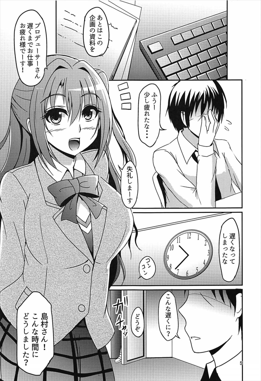 Uzuki to Ikenai Zangyou page 4 full