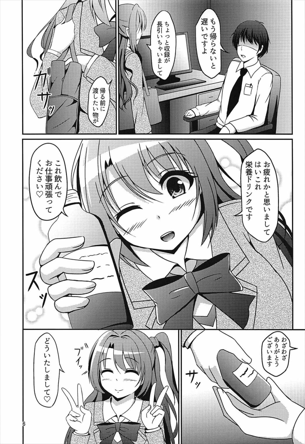 Uzuki to Ikenai Zangyou page 5 full