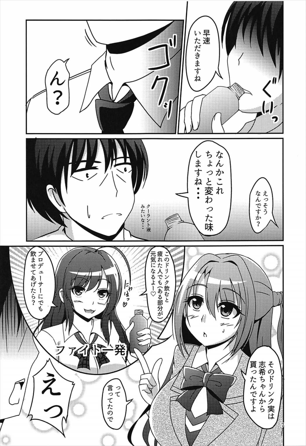 Uzuki to Ikenai Zangyou page 6 full