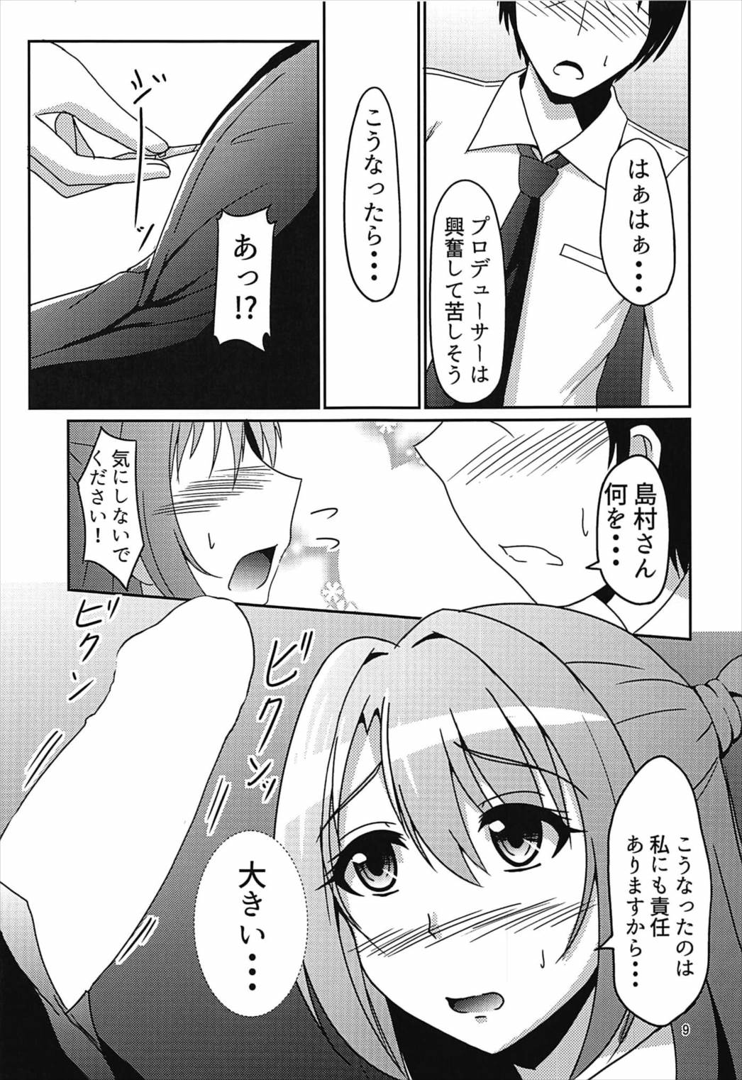 Uzuki to Ikenai Zangyou page 8 full