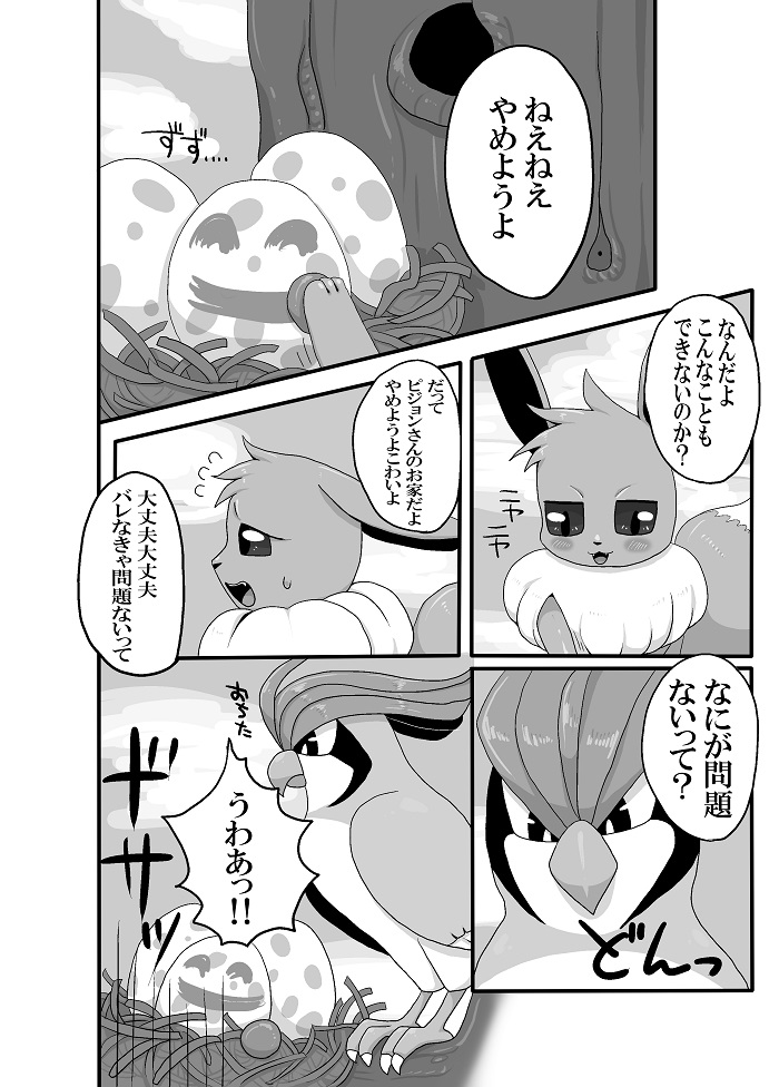 僕の彼女は page 6 full